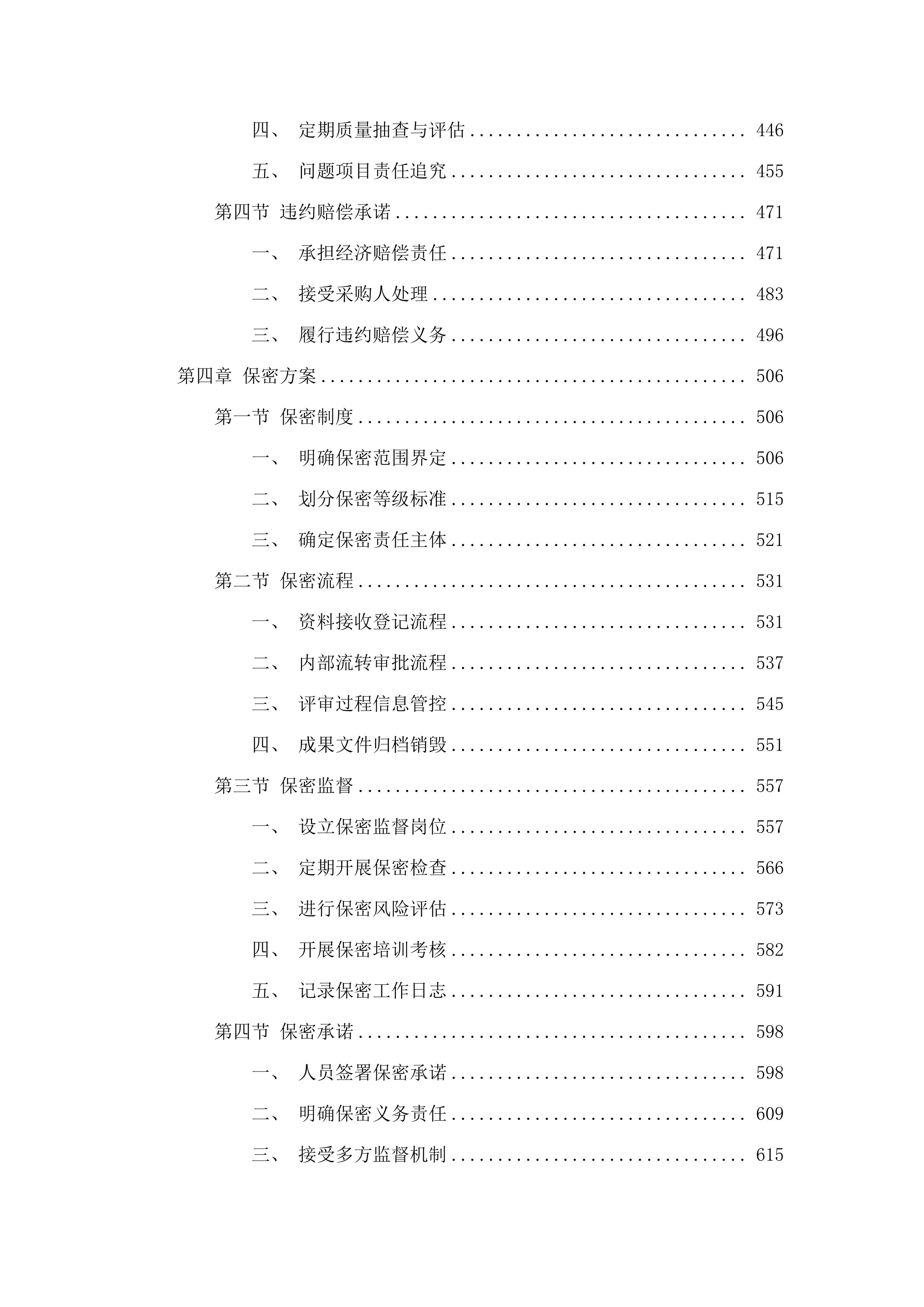 新丰县财政投资评审中介协作机构采购项目.docx 第3页
