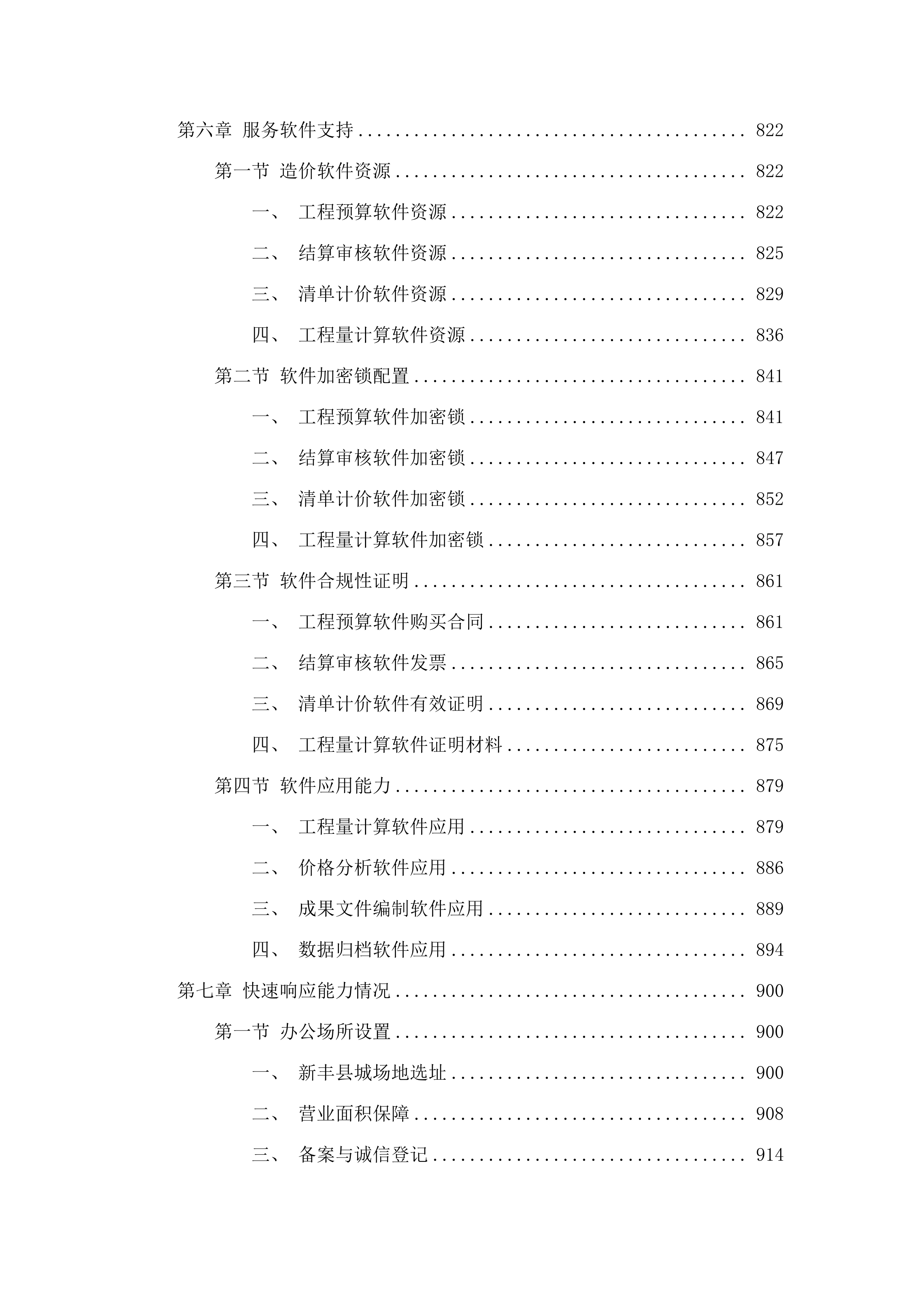 新丰县财政投资评审中介协作机构采购项目.docx 第5页