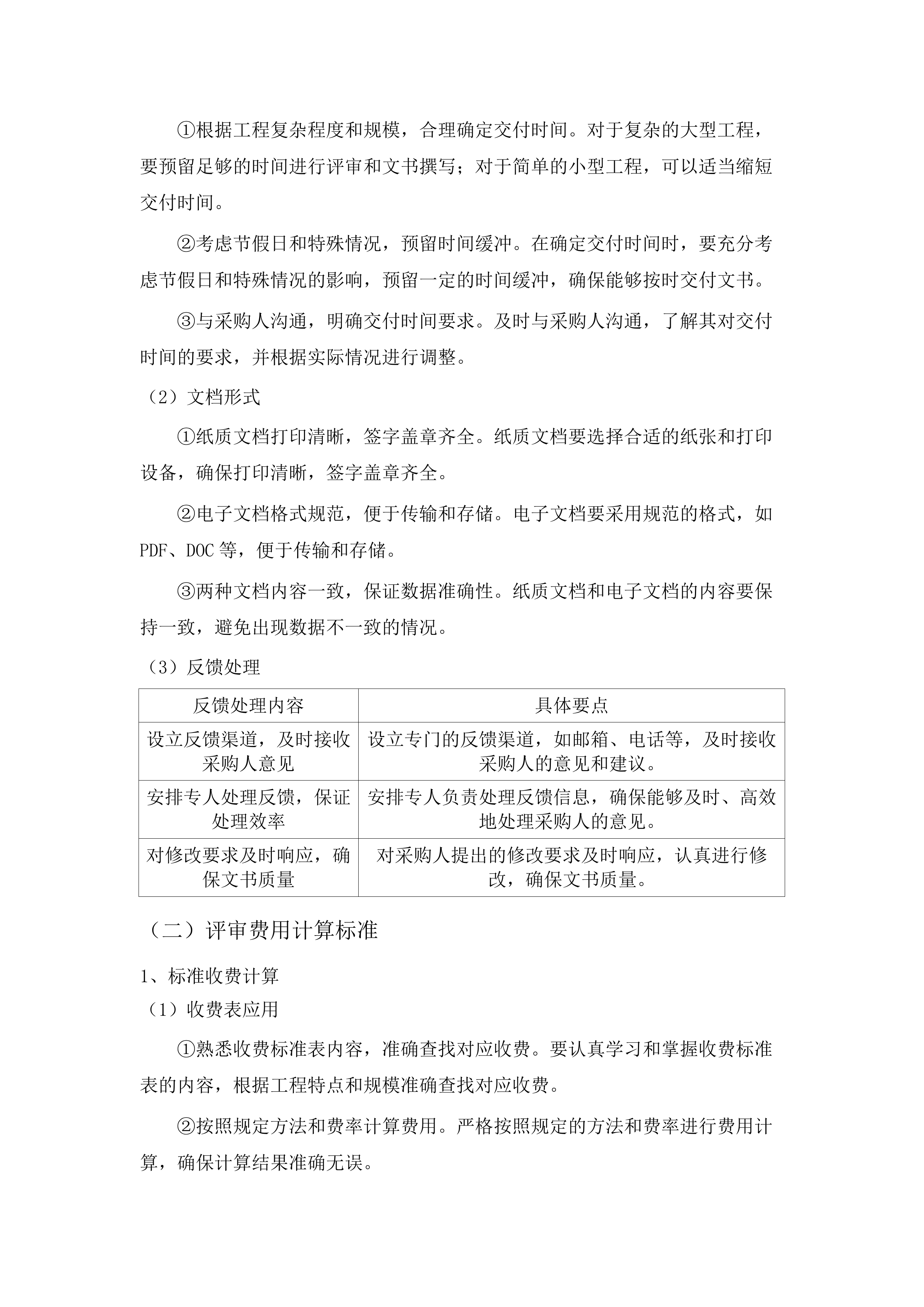 新丰县财政投资评审中介协作机构采购项目.docx 第10页
