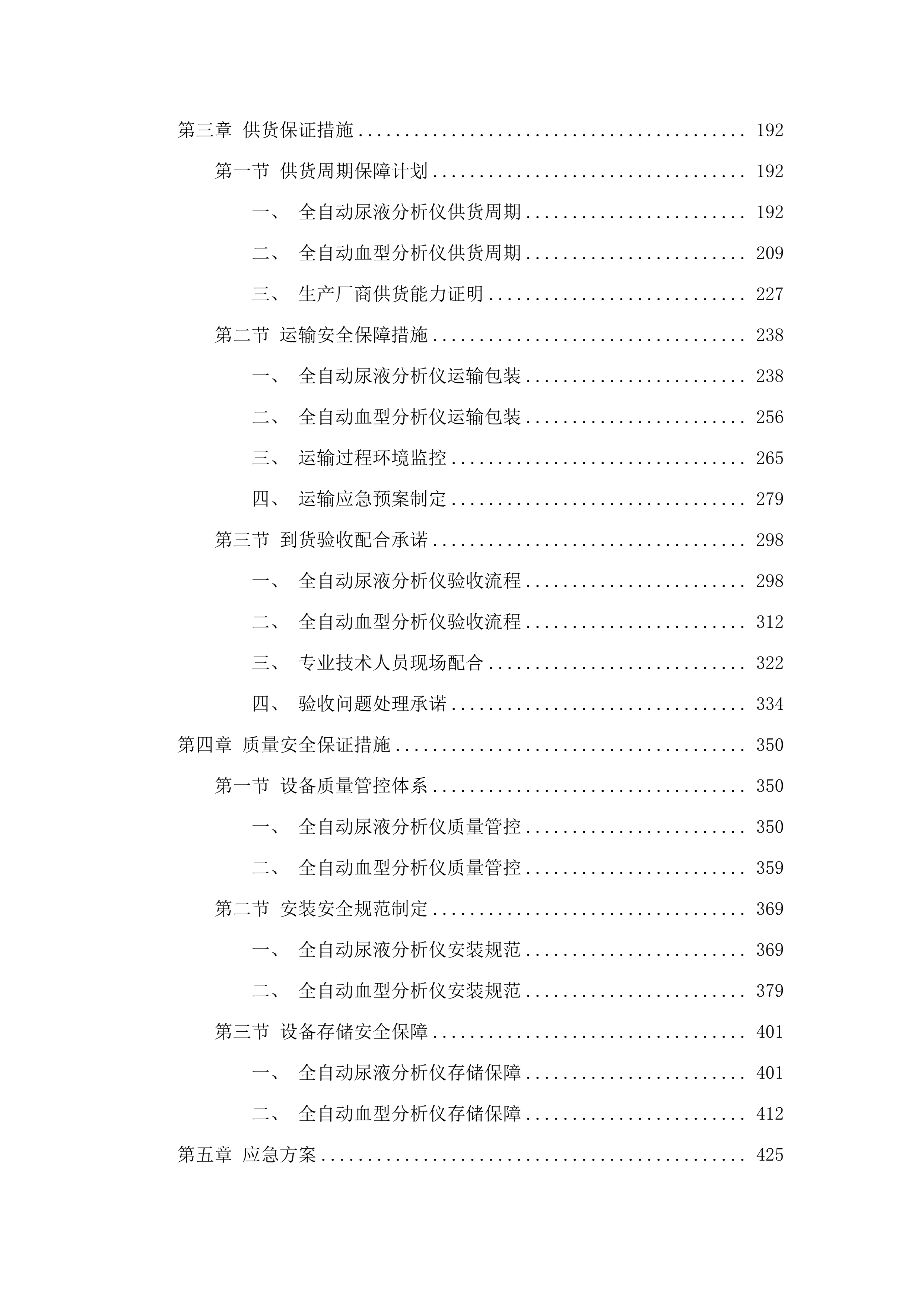 检验科医疗设备采购项目二.docx 第2页