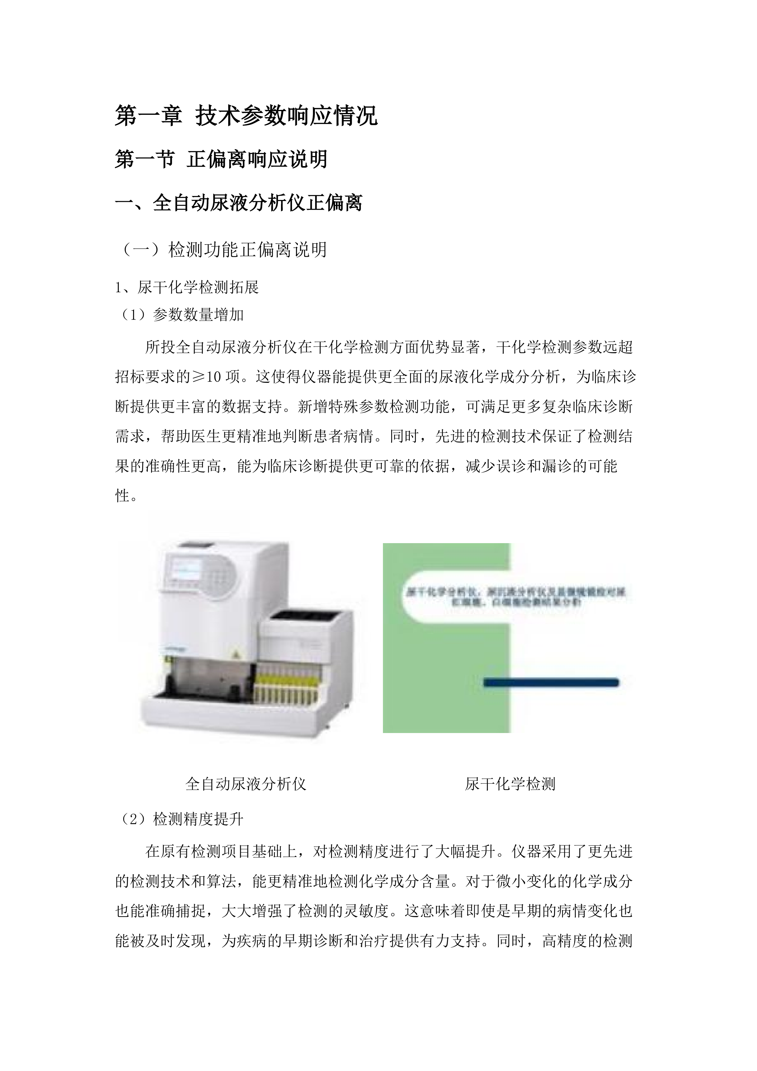 检验科医疗设备采购项目二.docx 第5页
