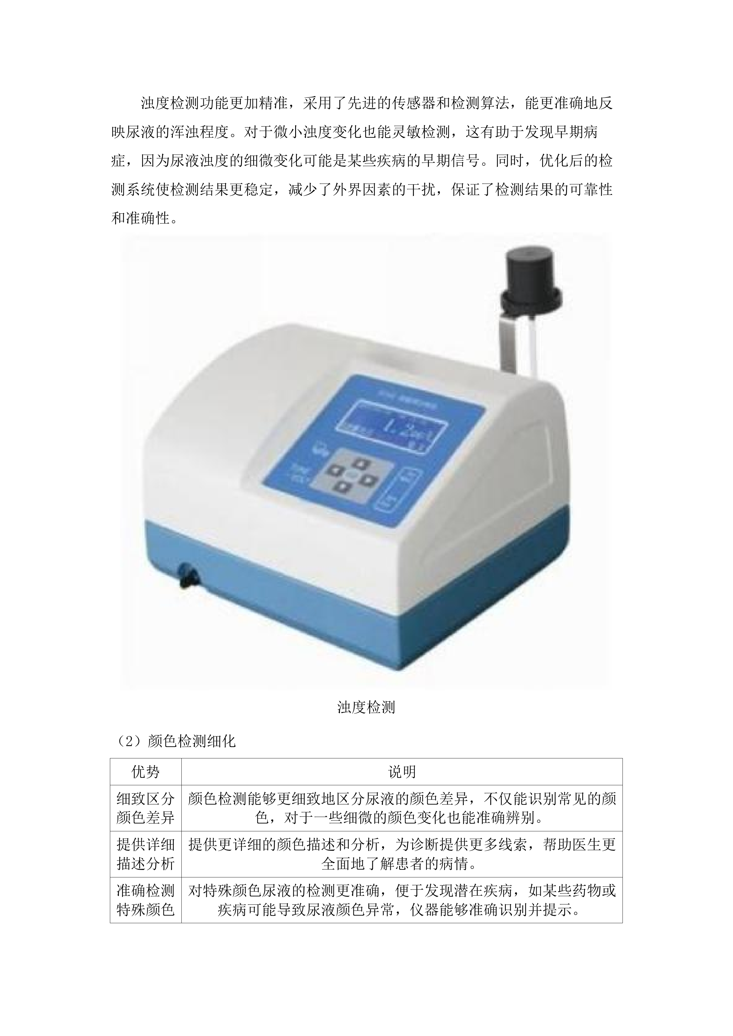 检验科医疗设备采购项目二.docx 第7页