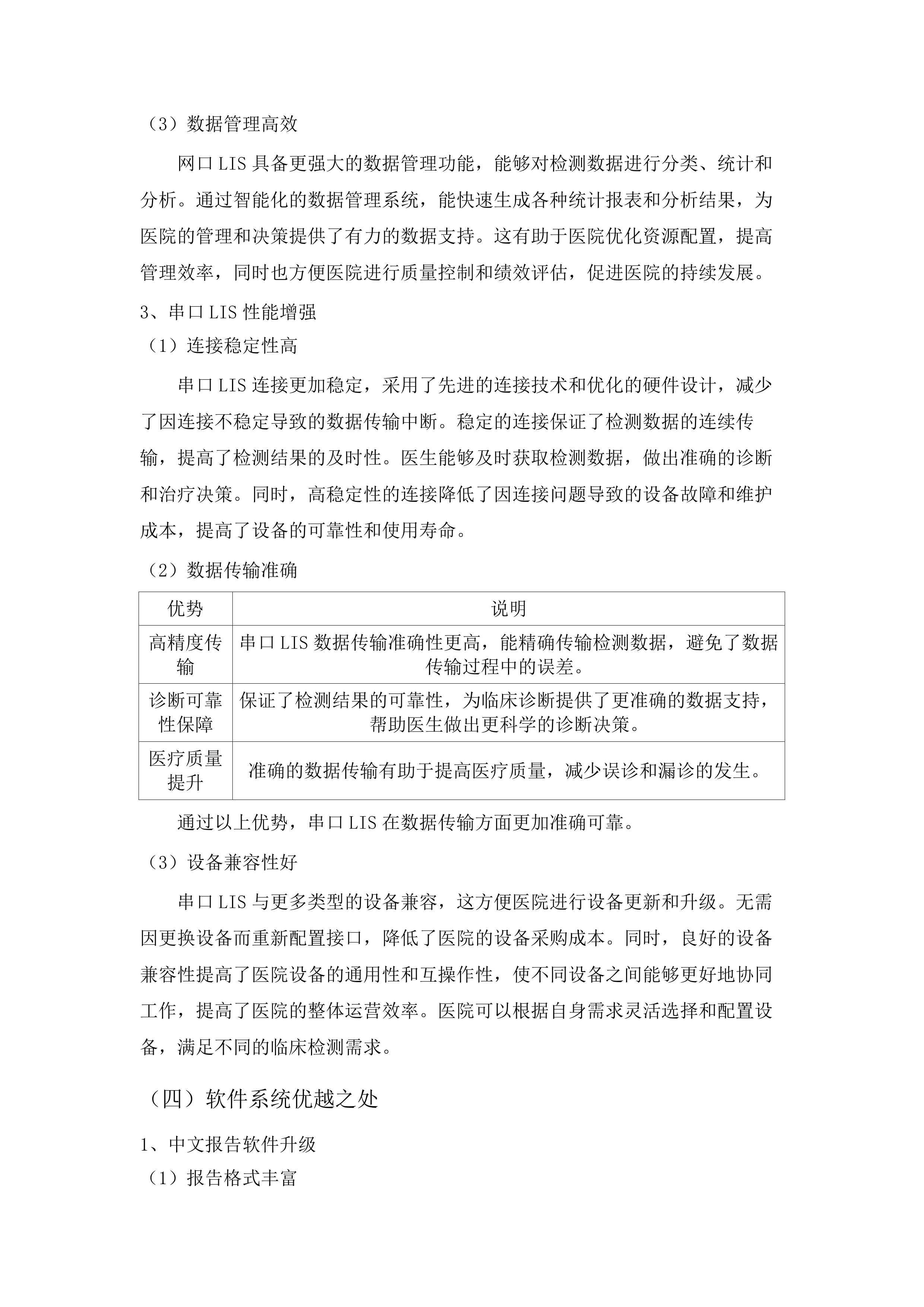 检验科医疗设备采购项目二.docx 第12页