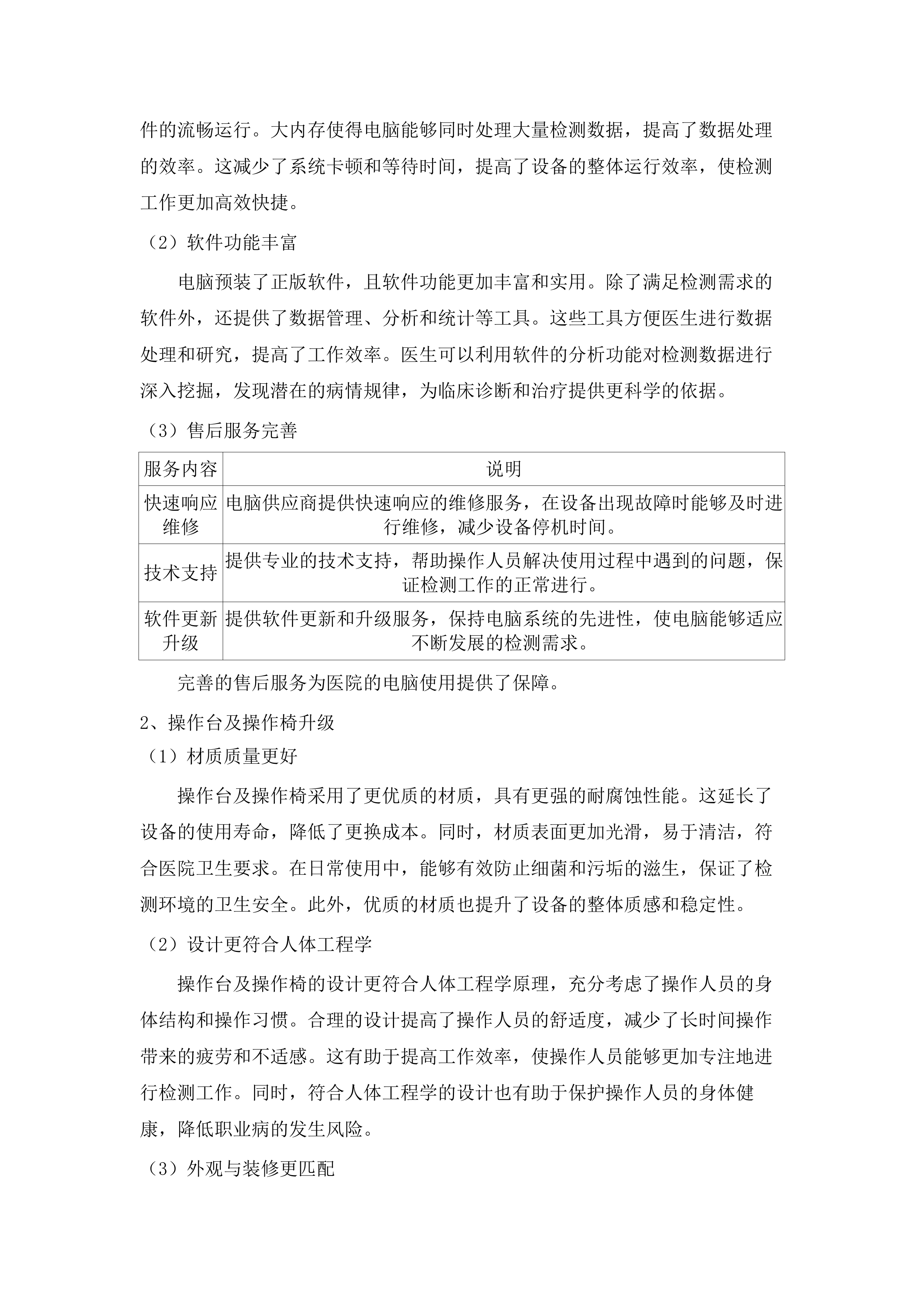 检验科医疗设备采购项目二.docx 第15页
