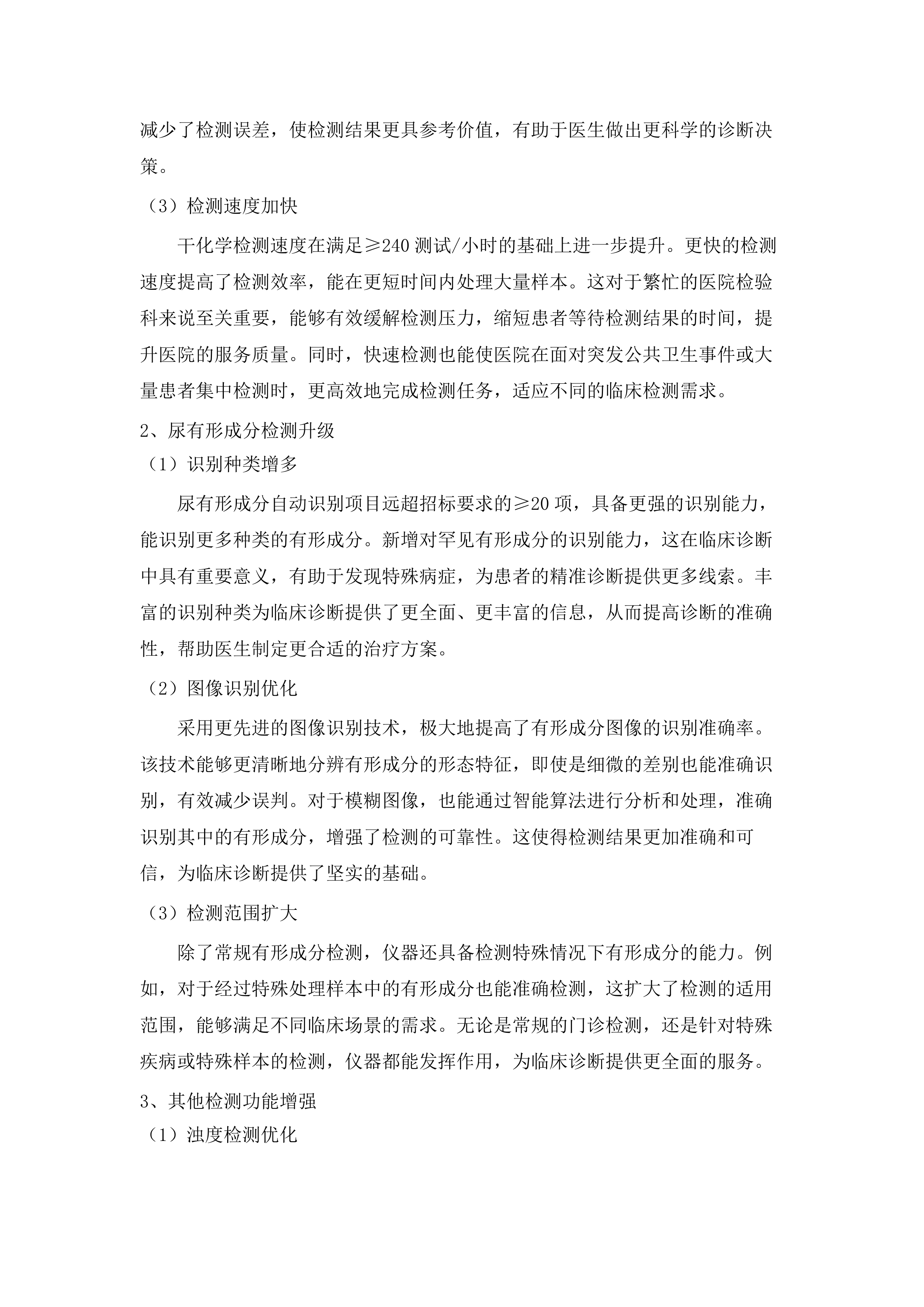 检验科医疗设备采购项目二.docx 第6页