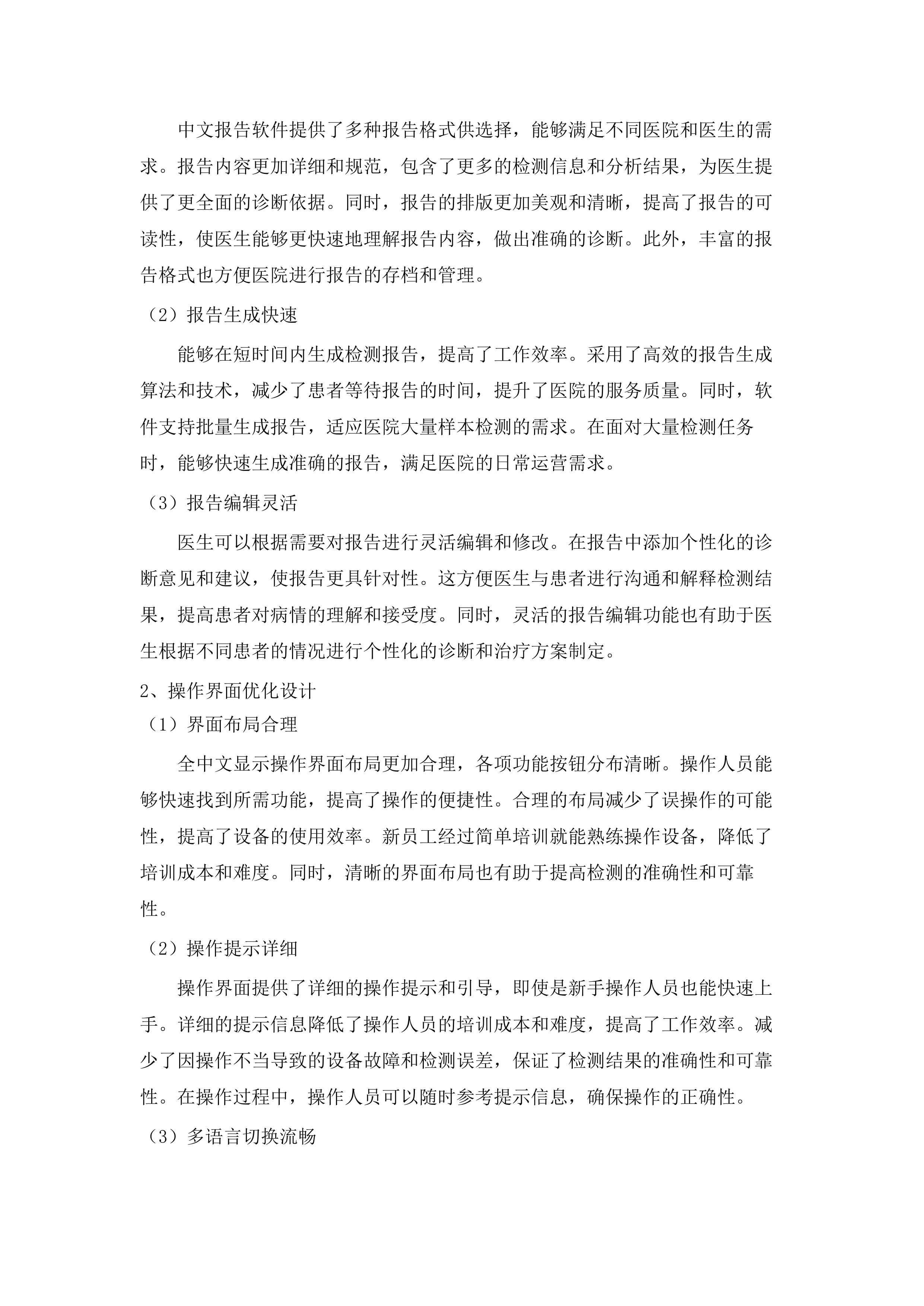 检验科医疗设备采购项目二.docx 第13页