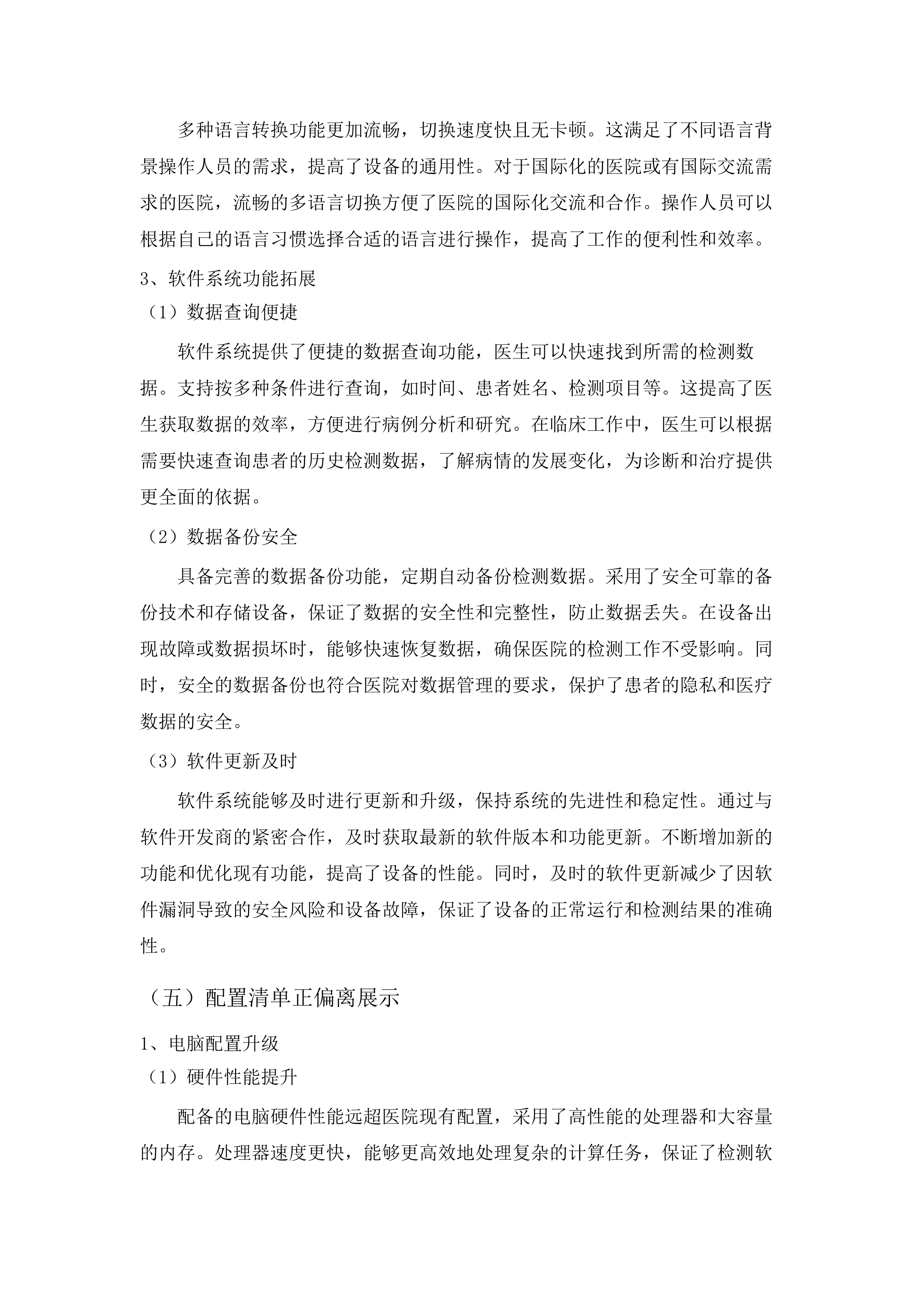 检验科医疗设备采购项目二.docx 第14页