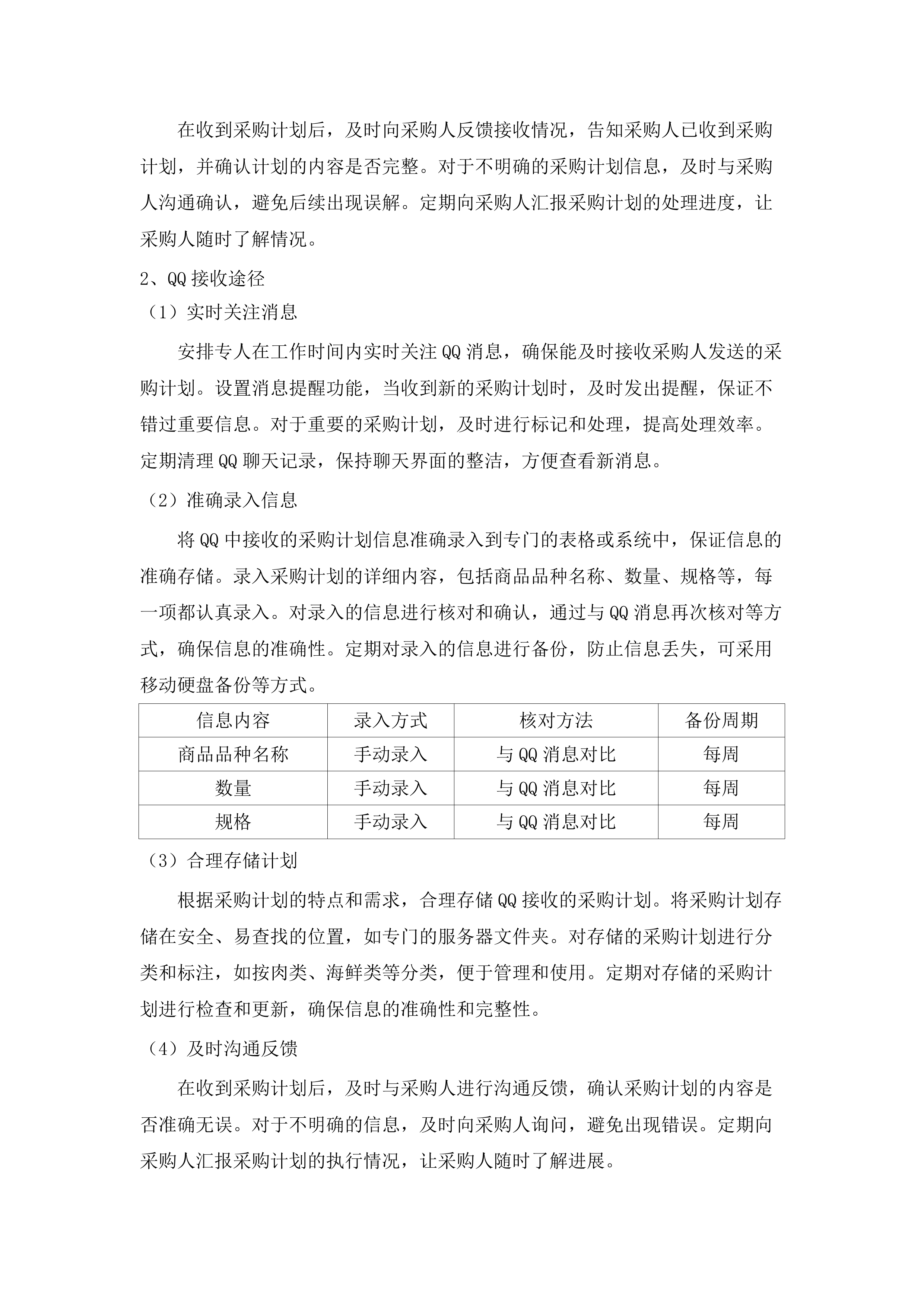 红旗镇机关食堂（含便民服务中心食堂）肉类食材采购项目.docx 第8页