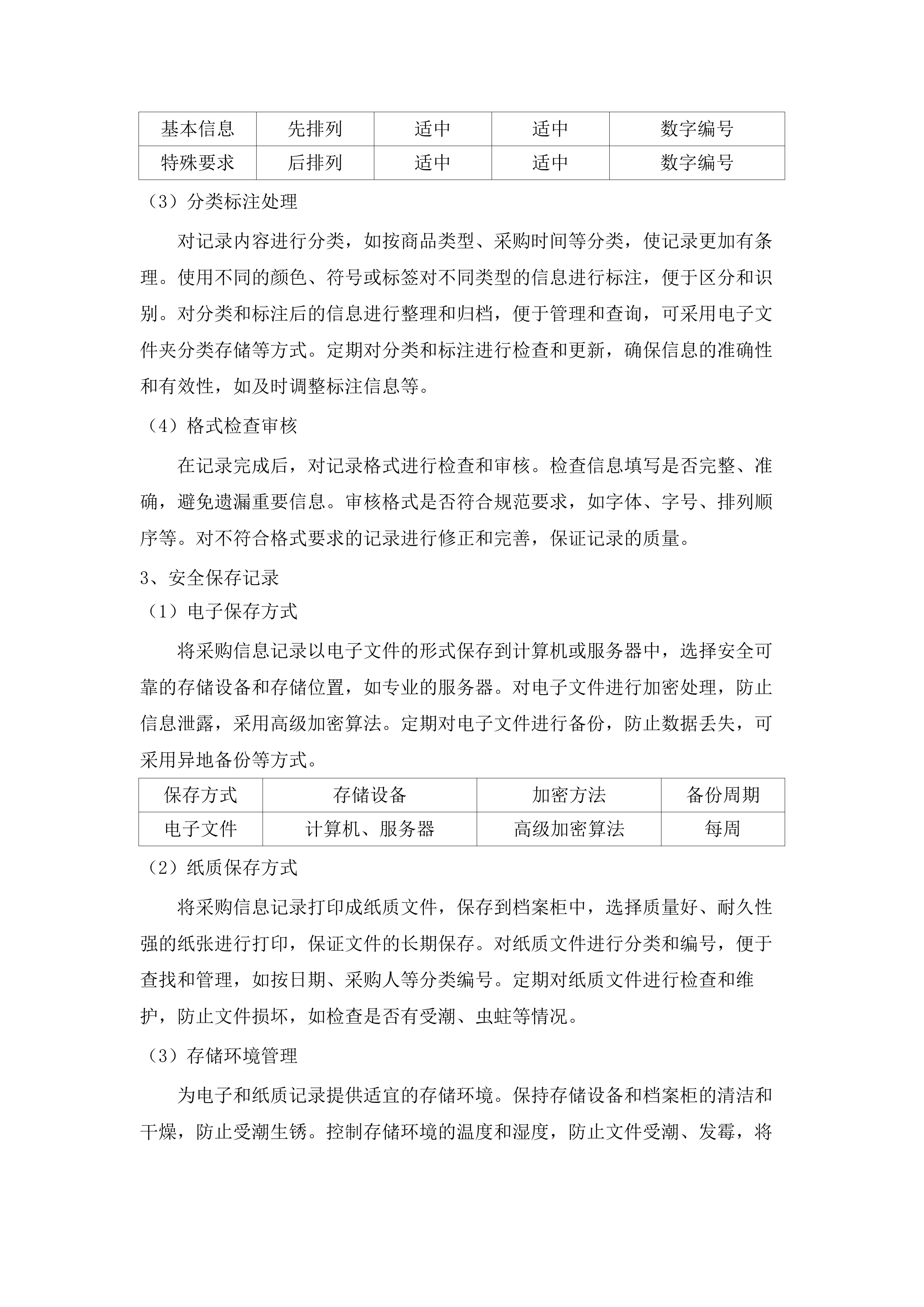 红旗镇机关食堂（含便民服务中心食堂）肉类食材采购项目.docx 第14页