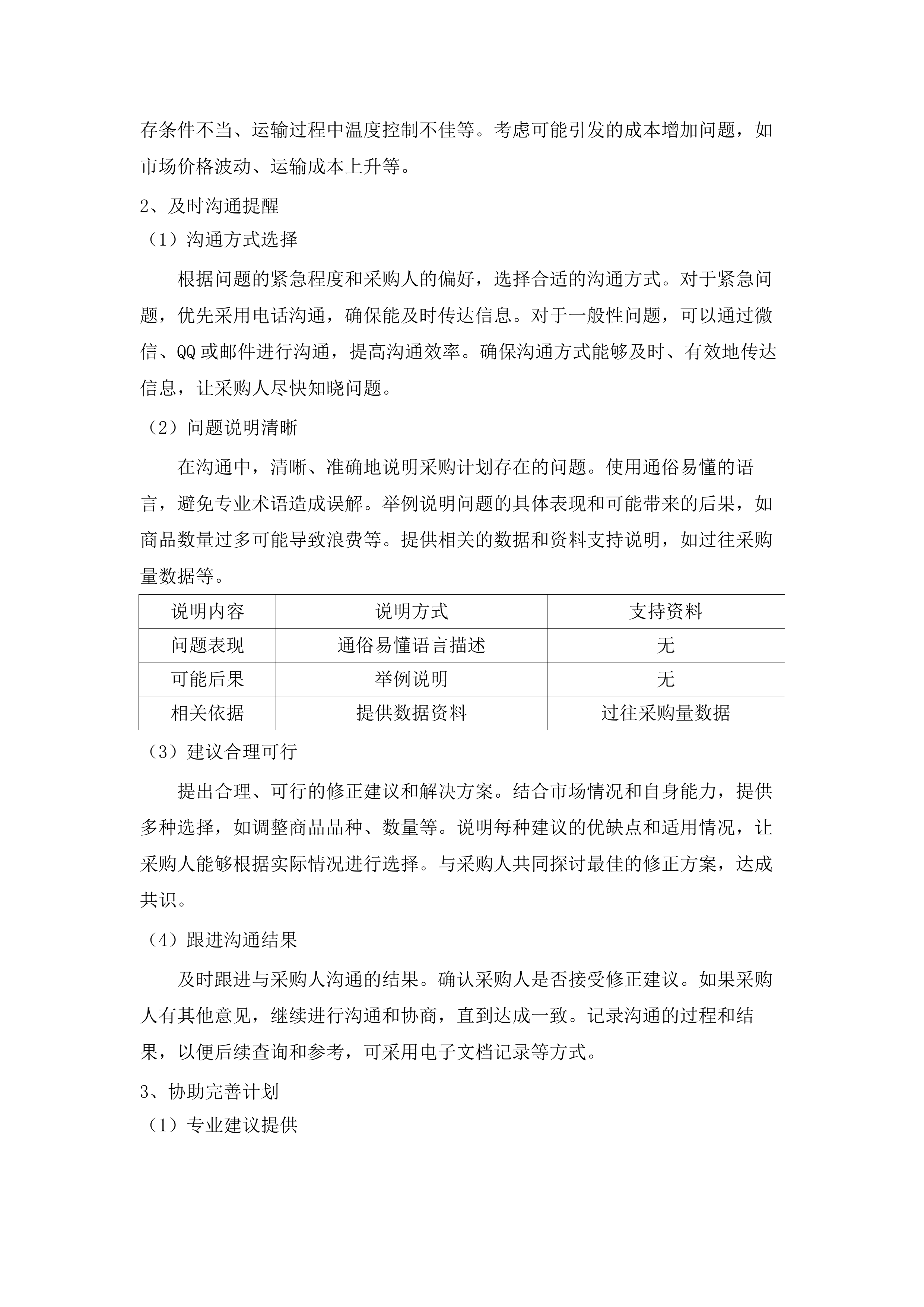 红旗镇机关食堂（含便民服务中心食堂）肉类食材采购项目.docx 第11页