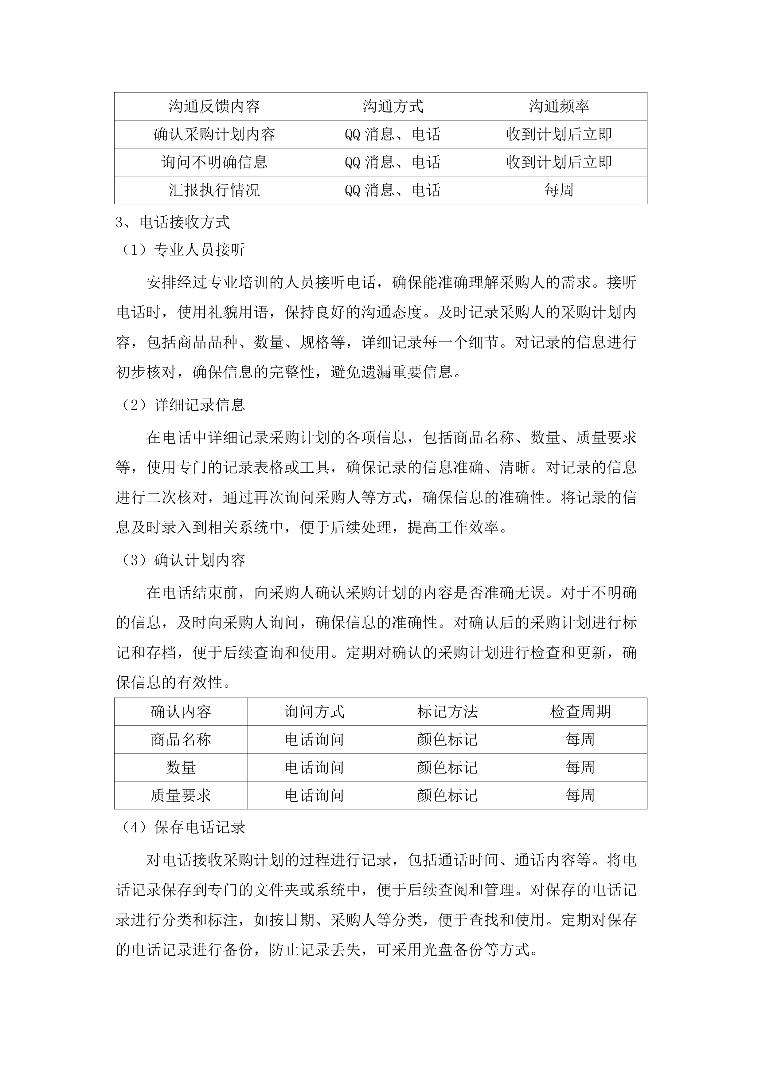 红旗镇机关食堂（含便民服务中心食堂）肉类食材采购项目.docx 第9页