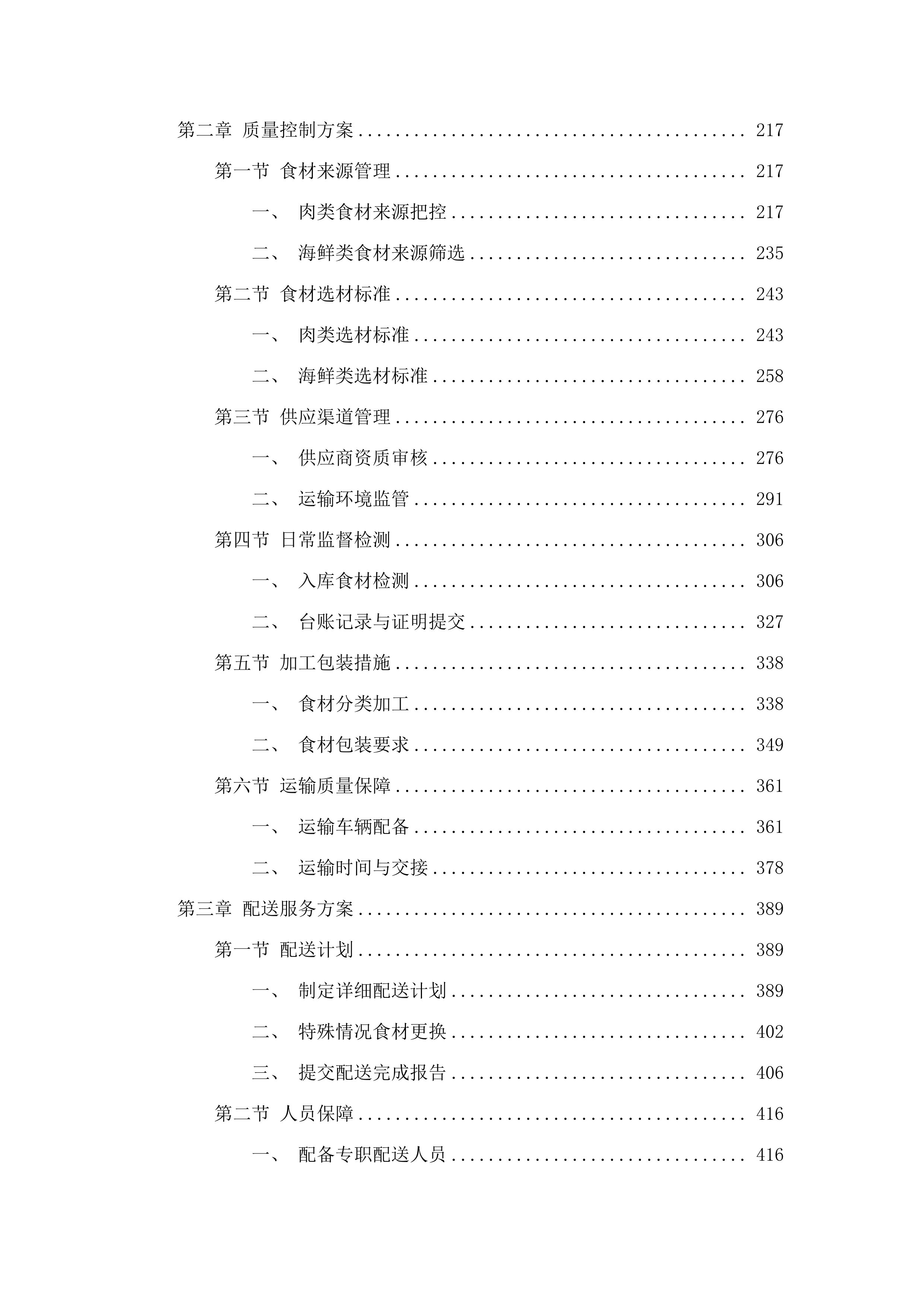 红旗镇机关食堂（含便民服务中心食堂）肉类食材采购项目.docx 第2页