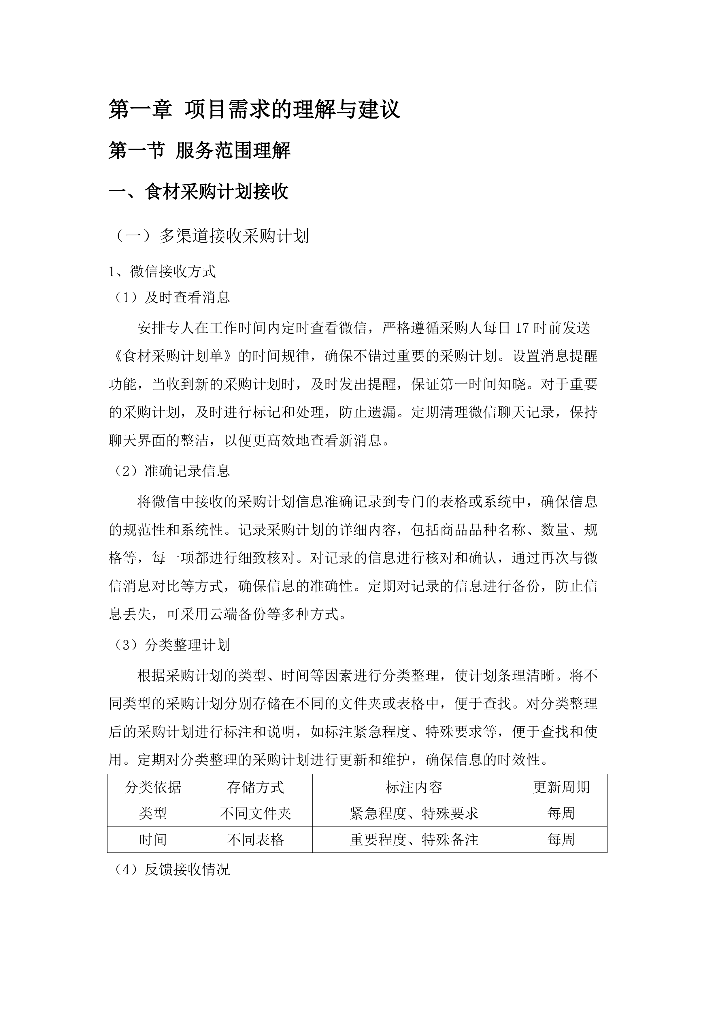 红旗镇机关食堂（含便民服务中心食堂）肉类食材采购项目.docx 第7页