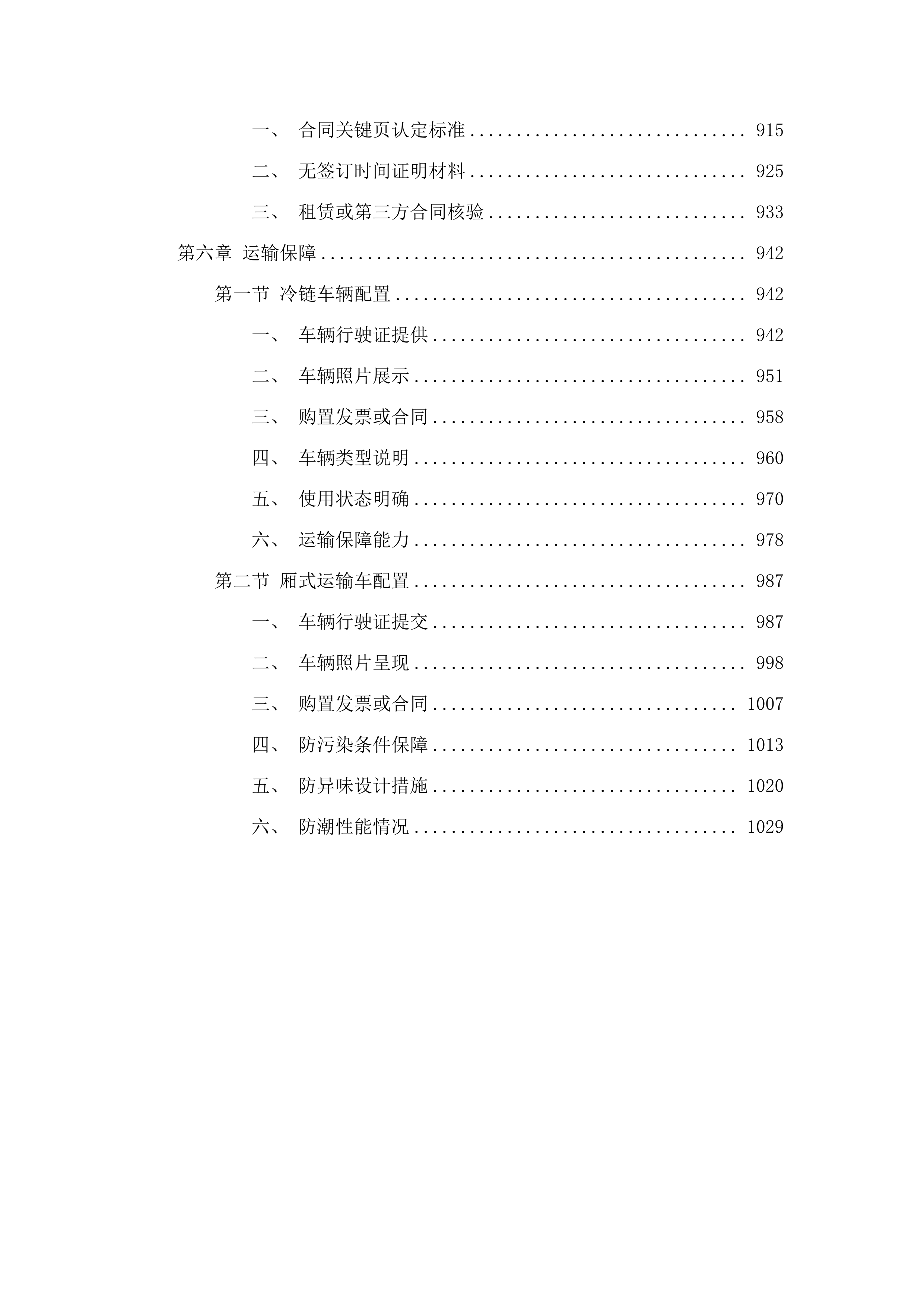 红旗镇机关食堂（含便民服务中心食堂）肉类食材采购项目.docx 第5页