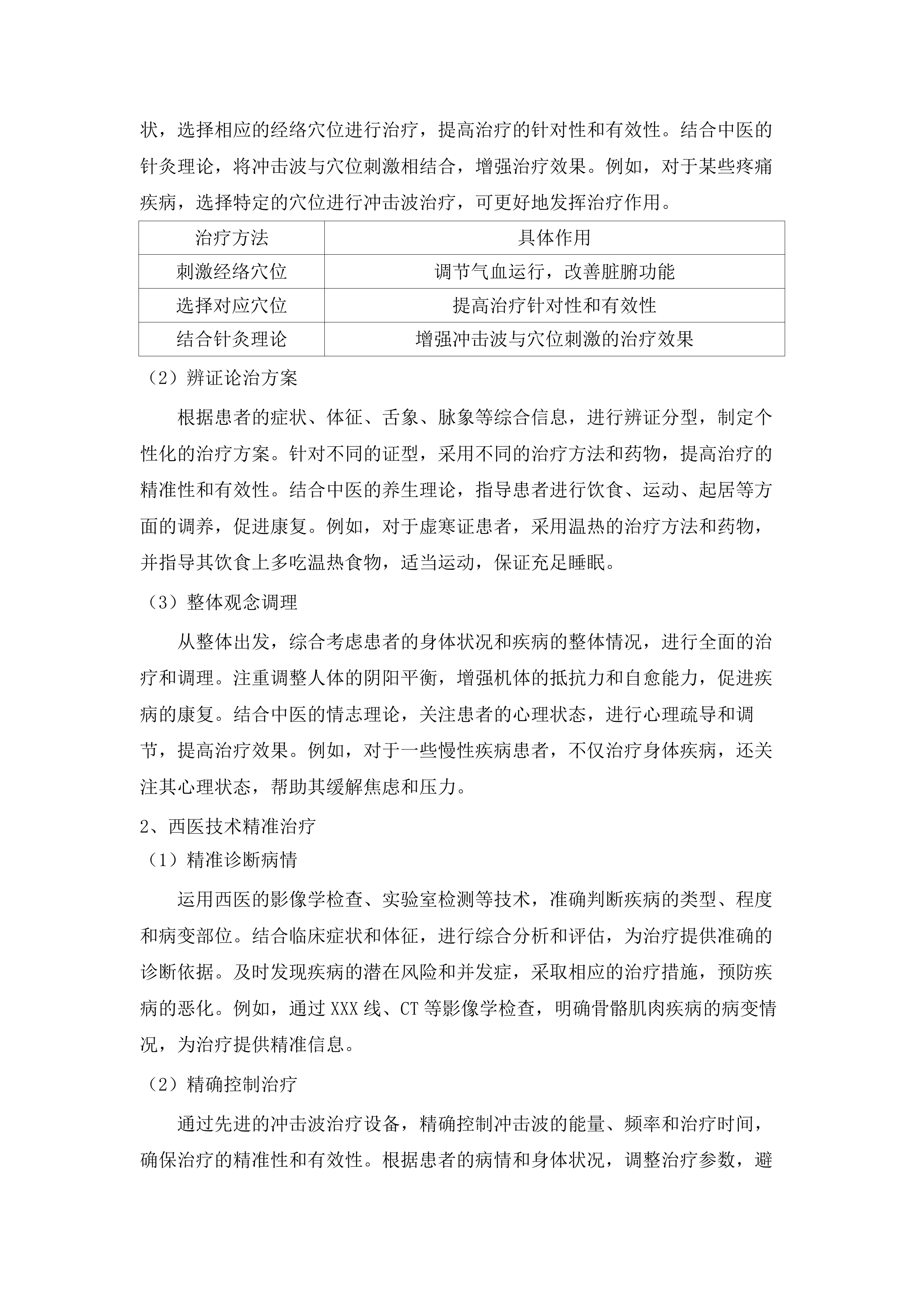 立式冲击波治疗仪等设备采购项目.docx 第10页