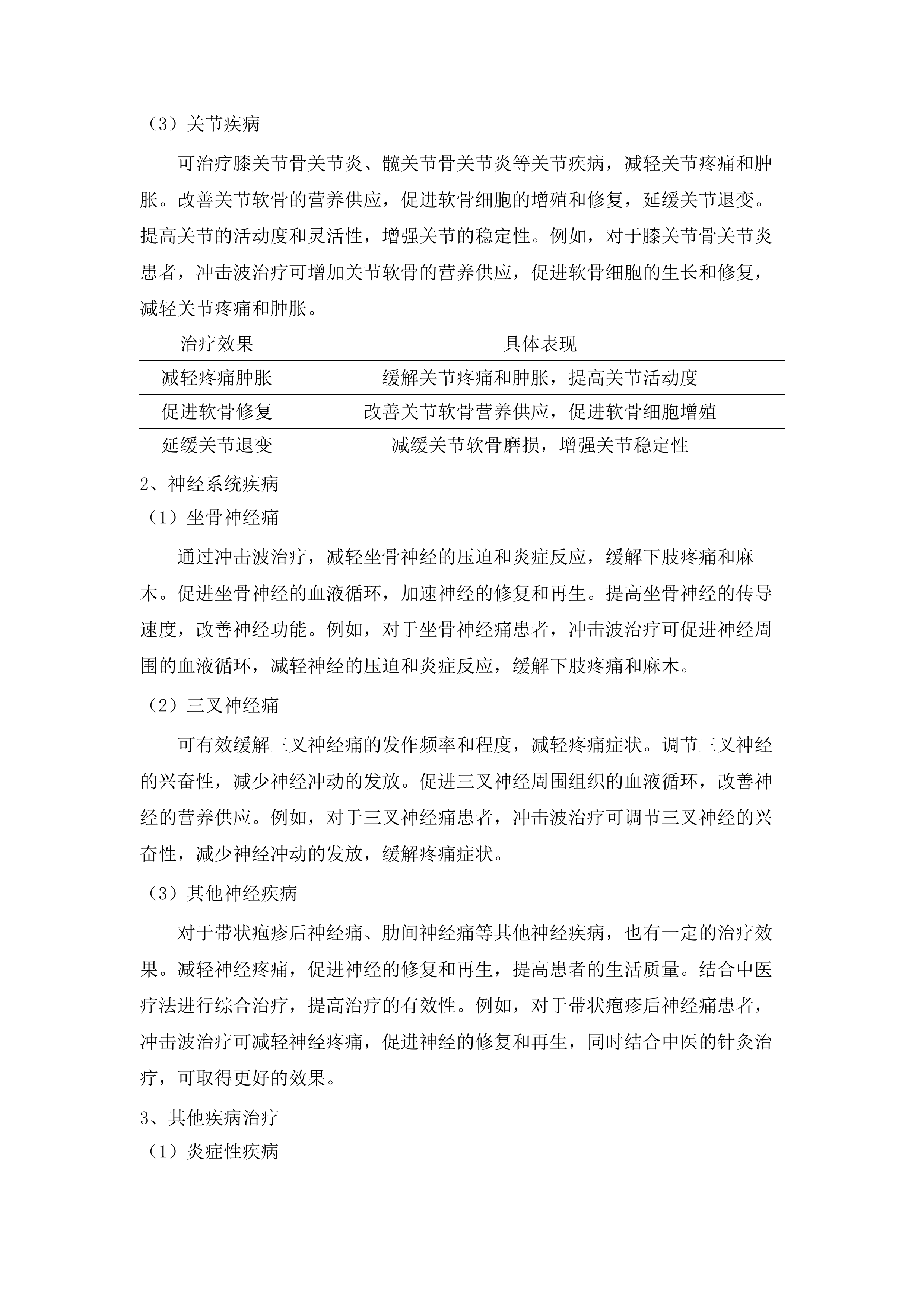 立式冲击波治疗仪等设备采购项目.docx 第15页