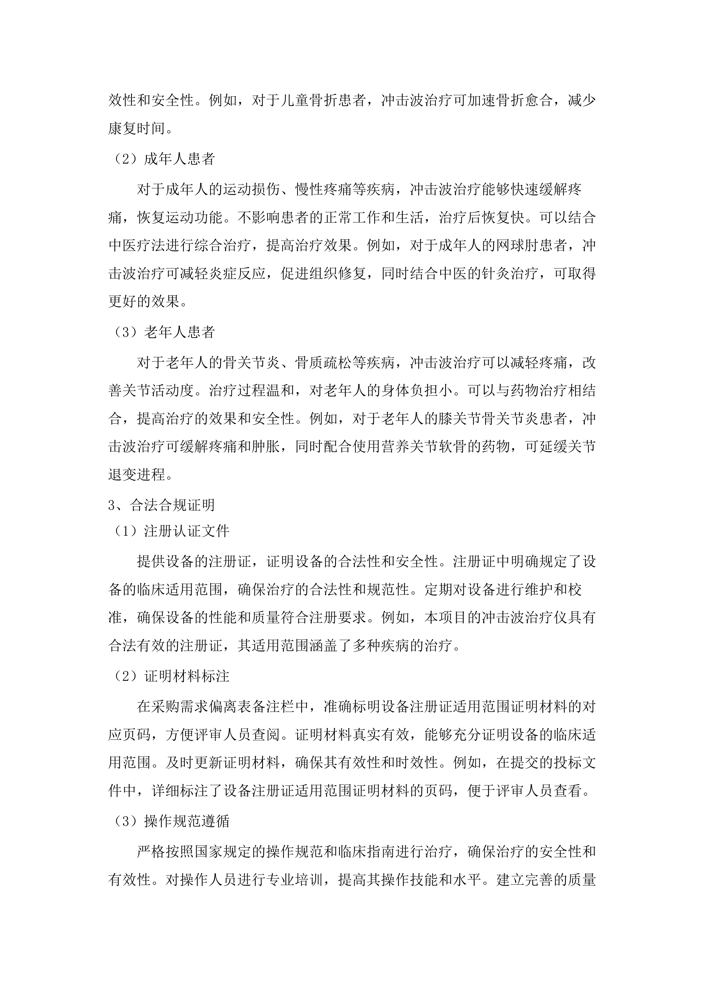 立式冲击波治疗仪等设备采购项目.docx 第13页