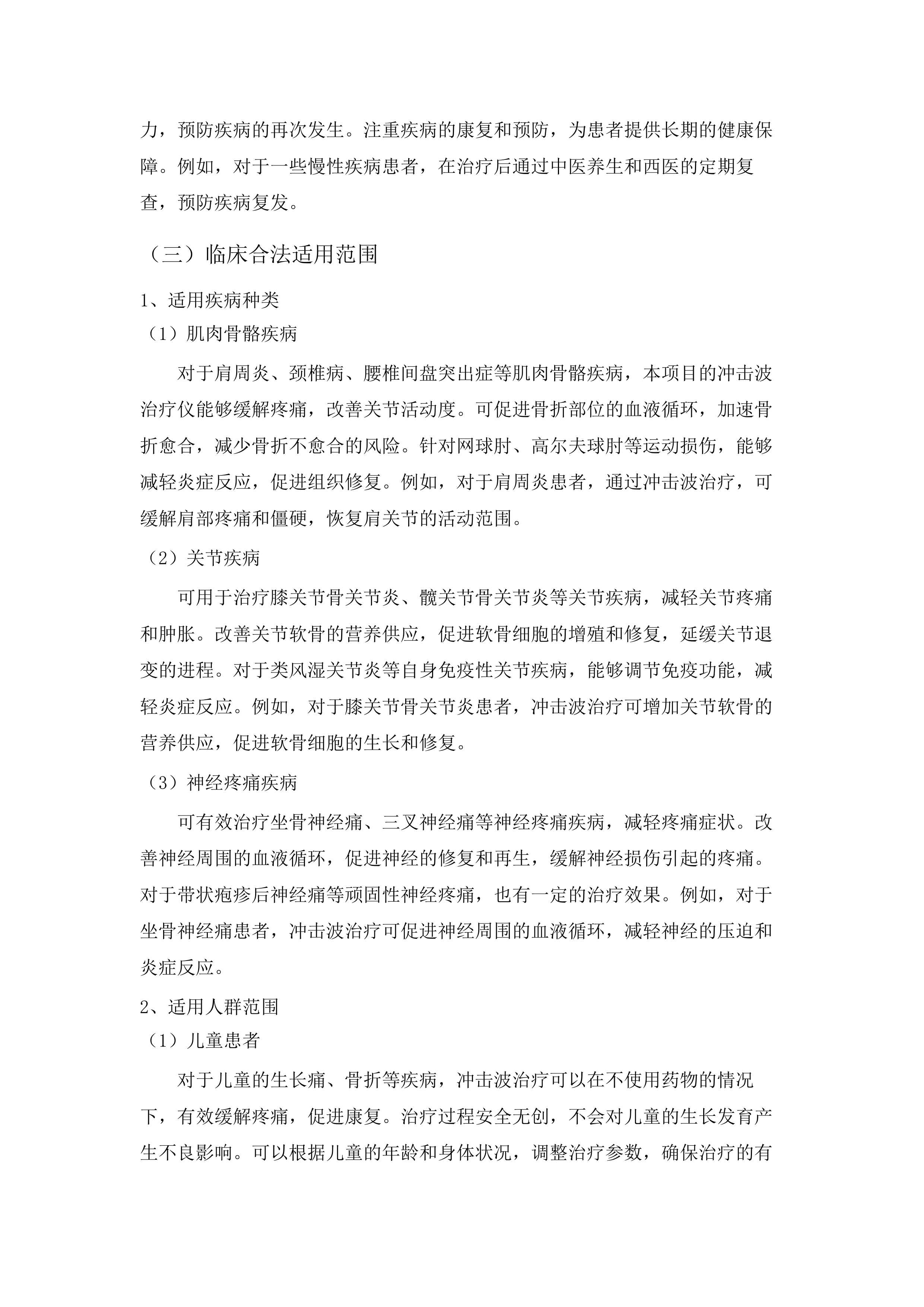 立式冲击波治疗仪等设备采购项目.docx 第12页