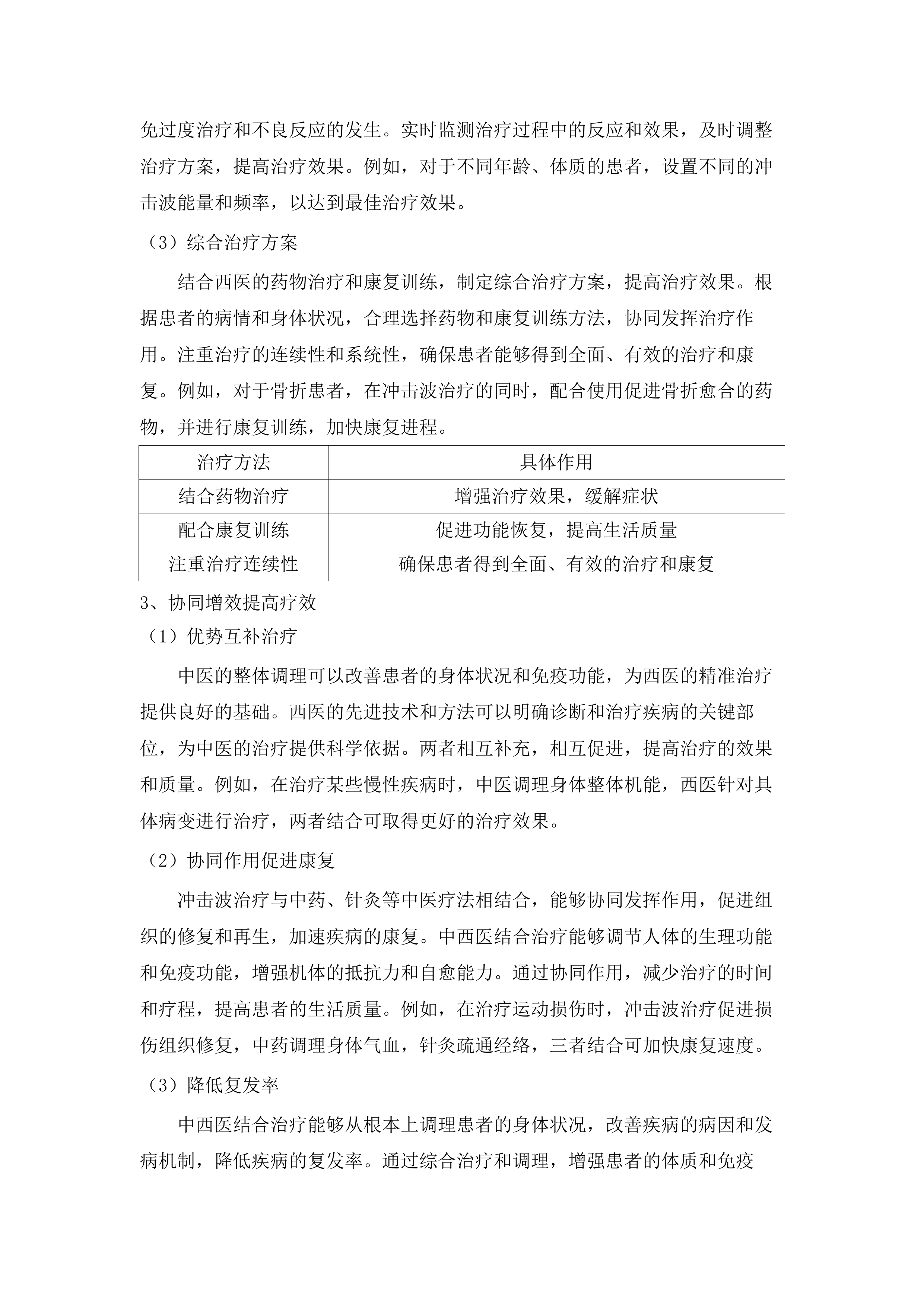 立式冲击波治疗仪等设备采购项目.docx 第11页