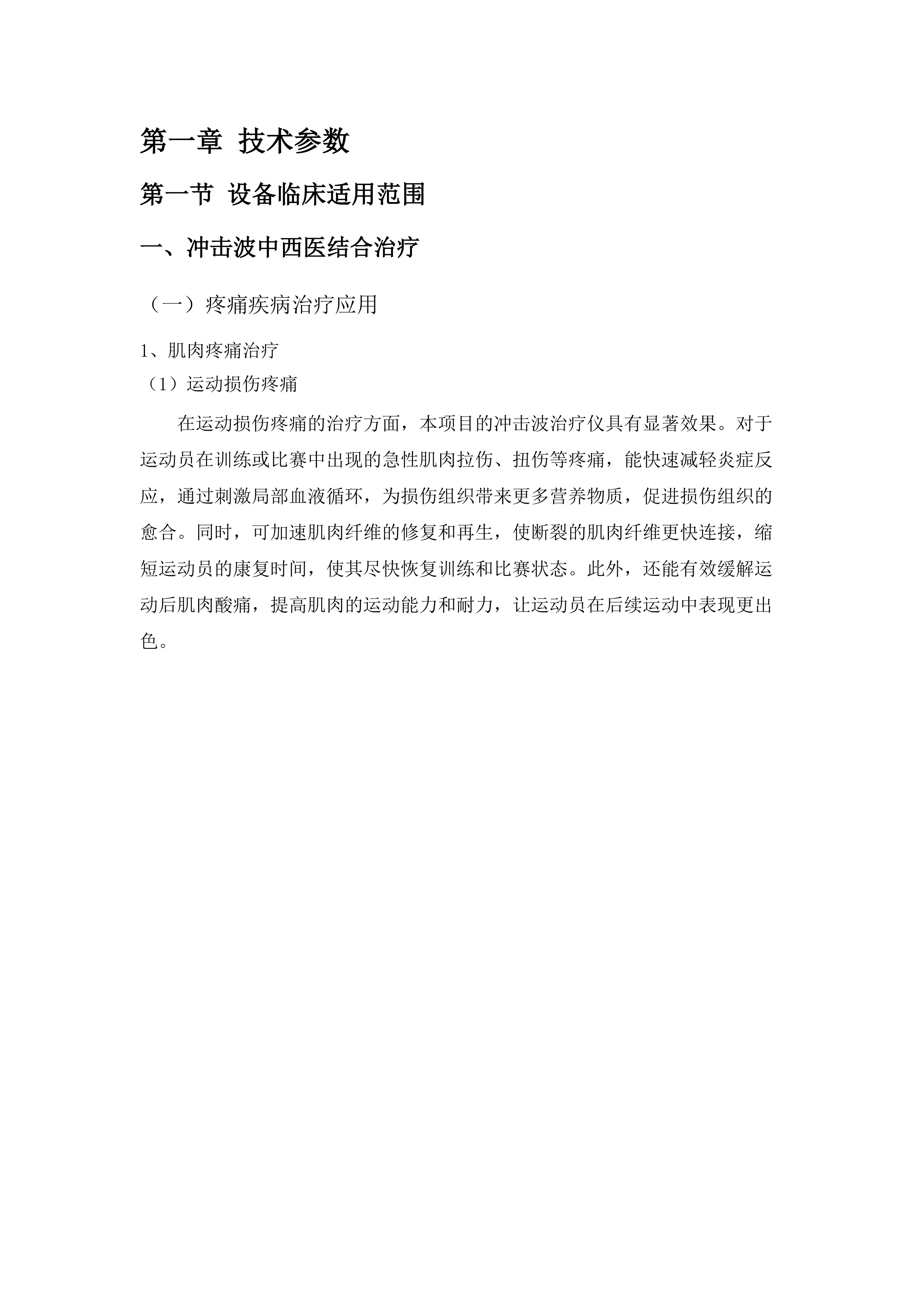 立式冲击波治疗仪等设备采购项目.docx 第3页