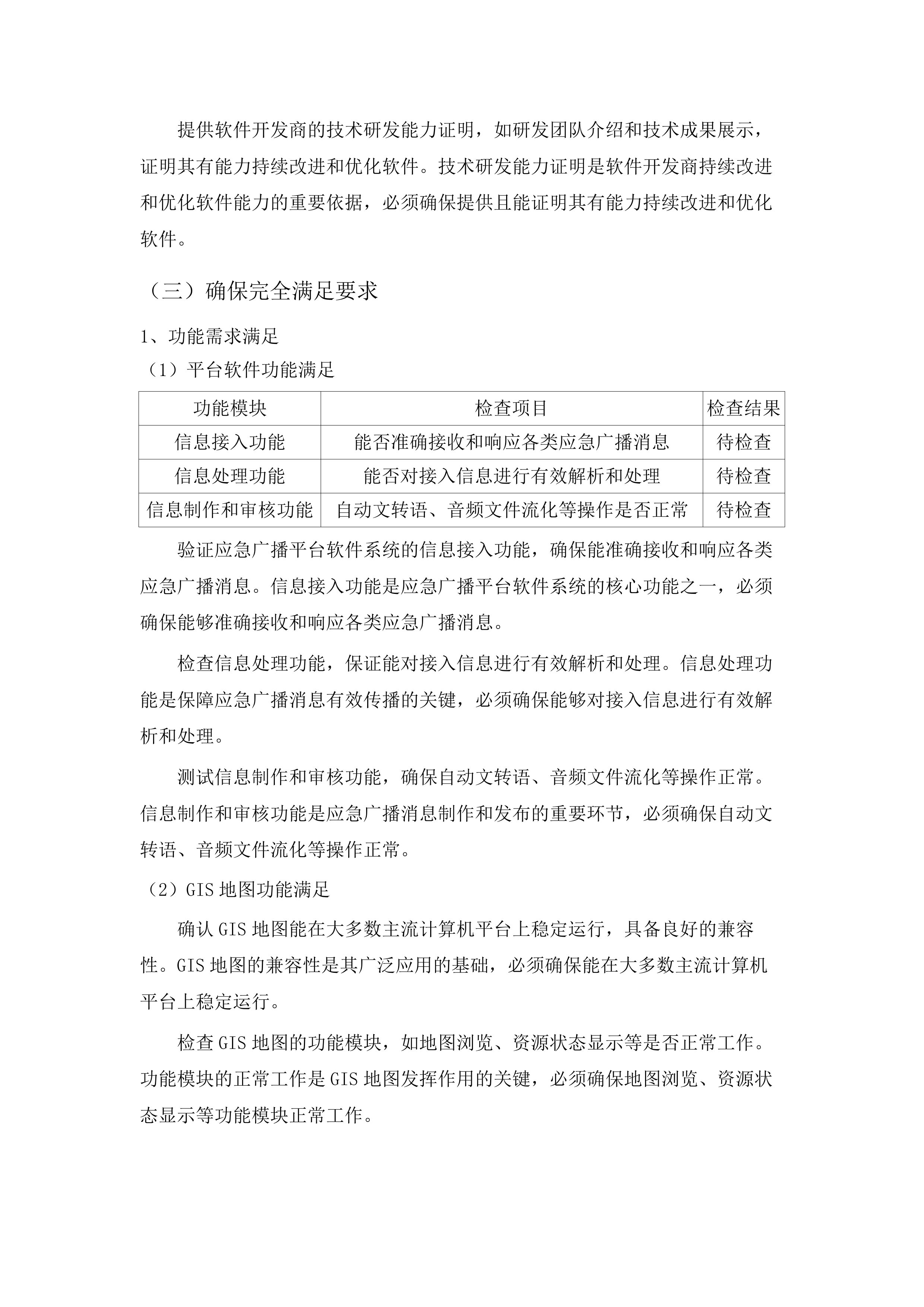 老少边及欠发达地区县级应急广播项目设备采购.docx 第14页