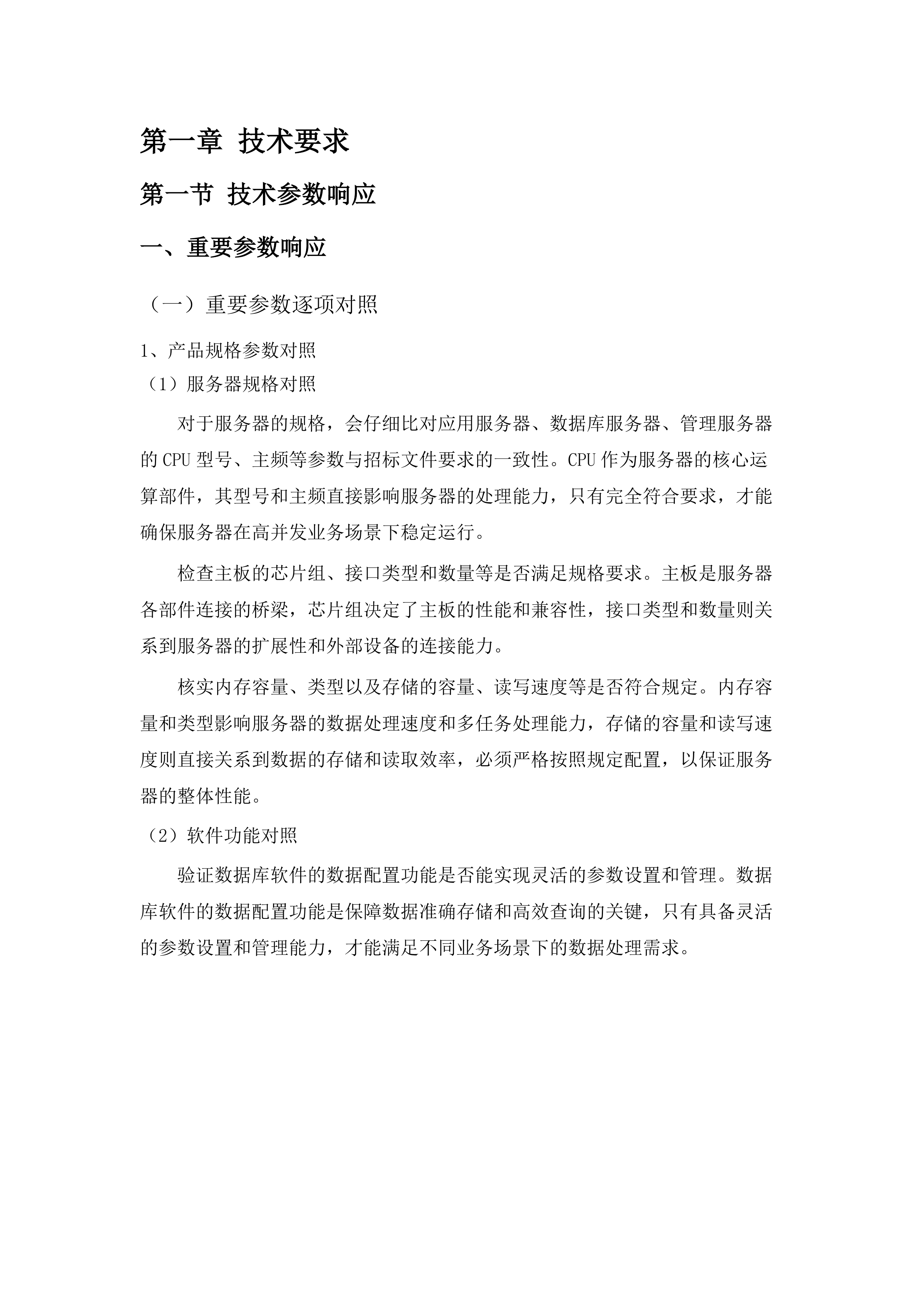 老少边及欠发达地区县级应急广播项目设备采购.docx 第5页