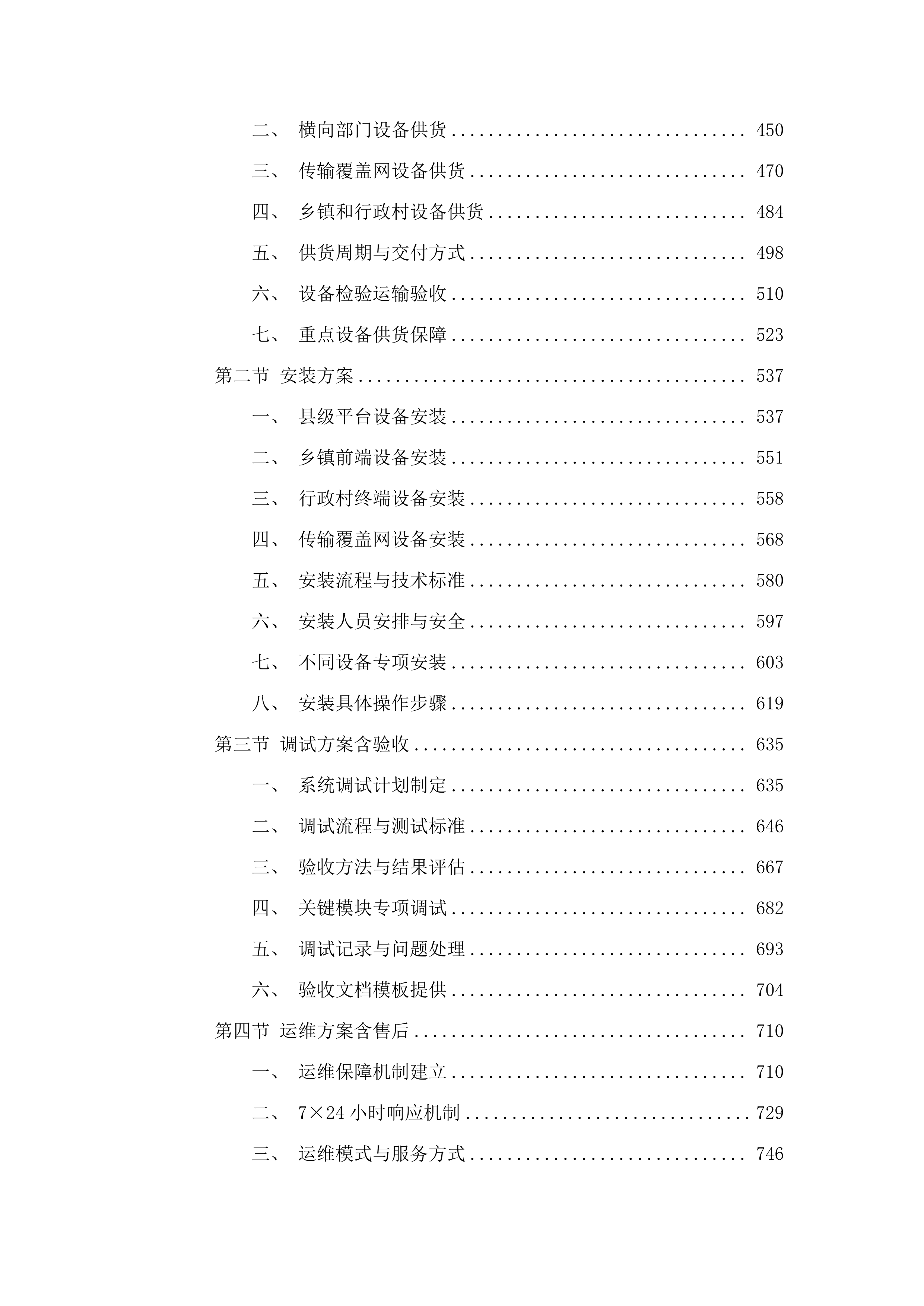 老少边及欠发达地区县级应急广播项目设备采购.docx 第3页