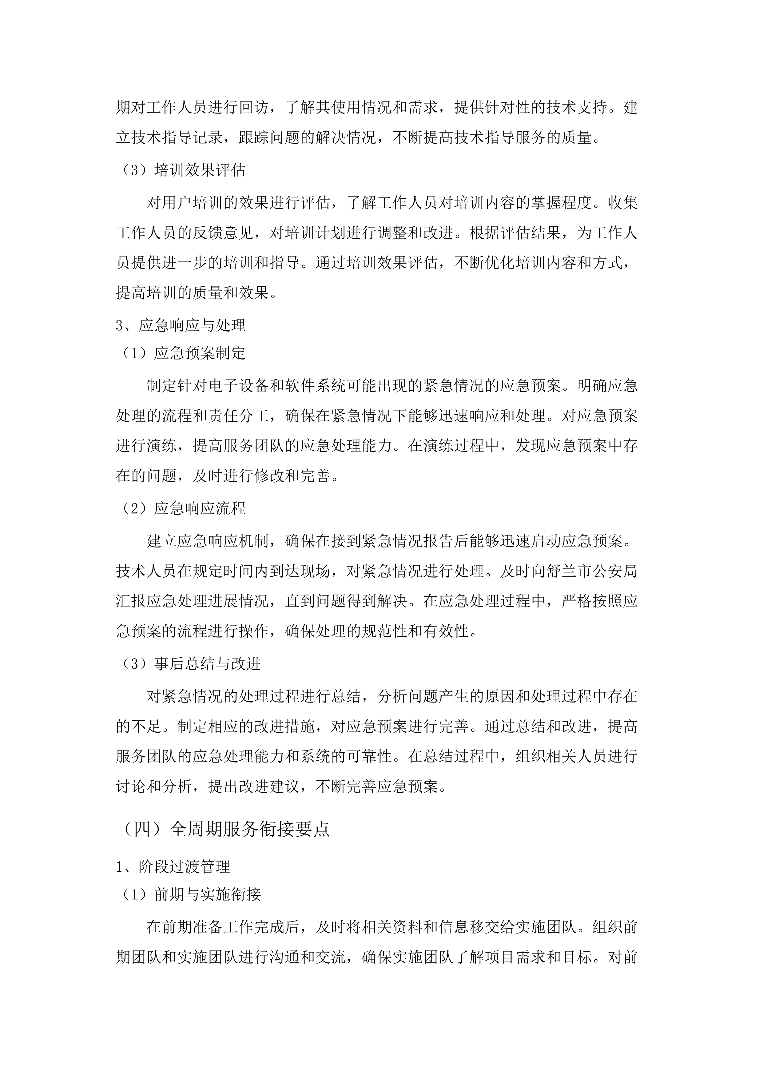 舒兰市公安局平安省际疫情检查站电子设备及软件部分项目.docx 第15页