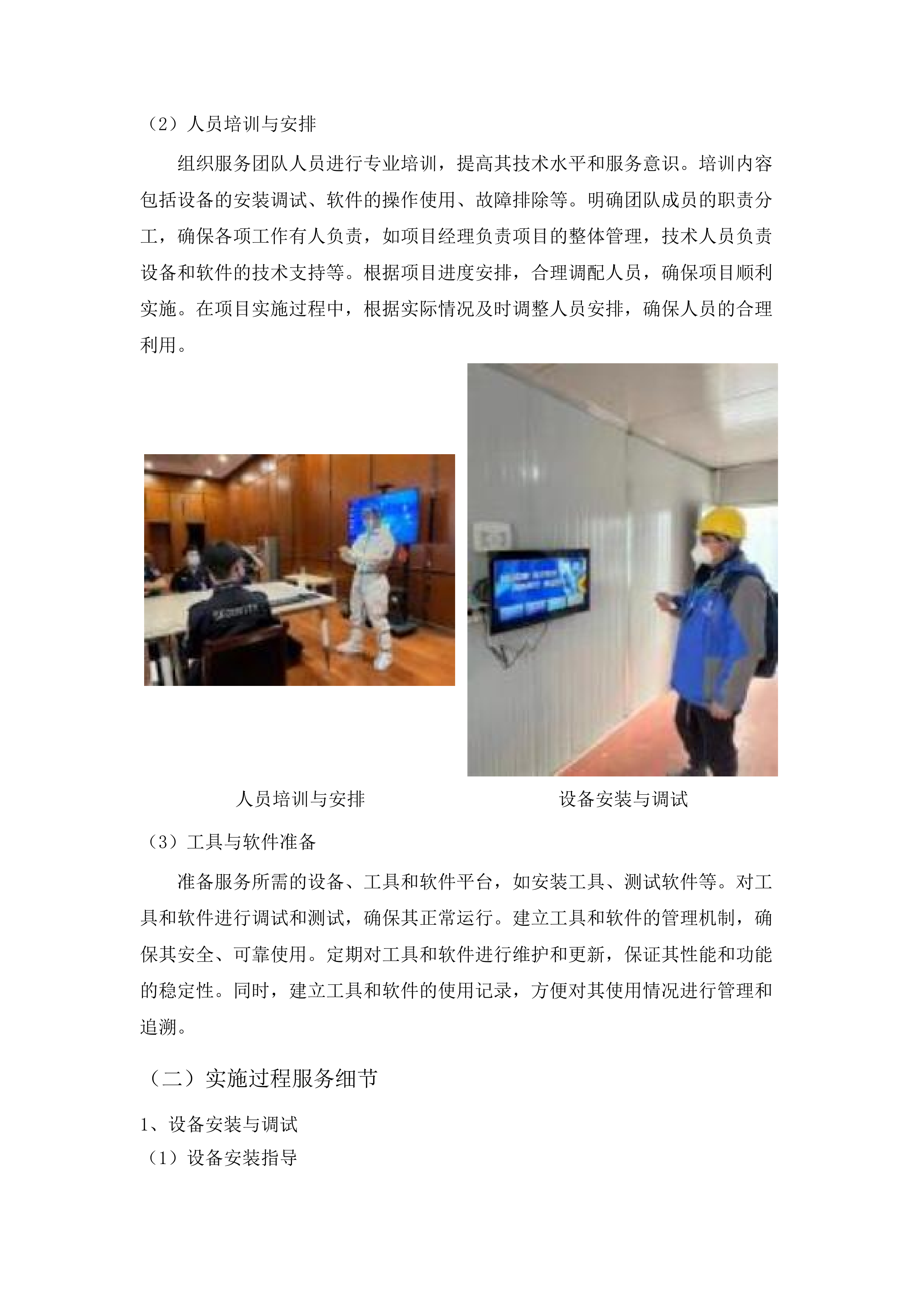 舒兰市公安局平安省际疫情检查站电子设备及软件部分项目.docx 第11页