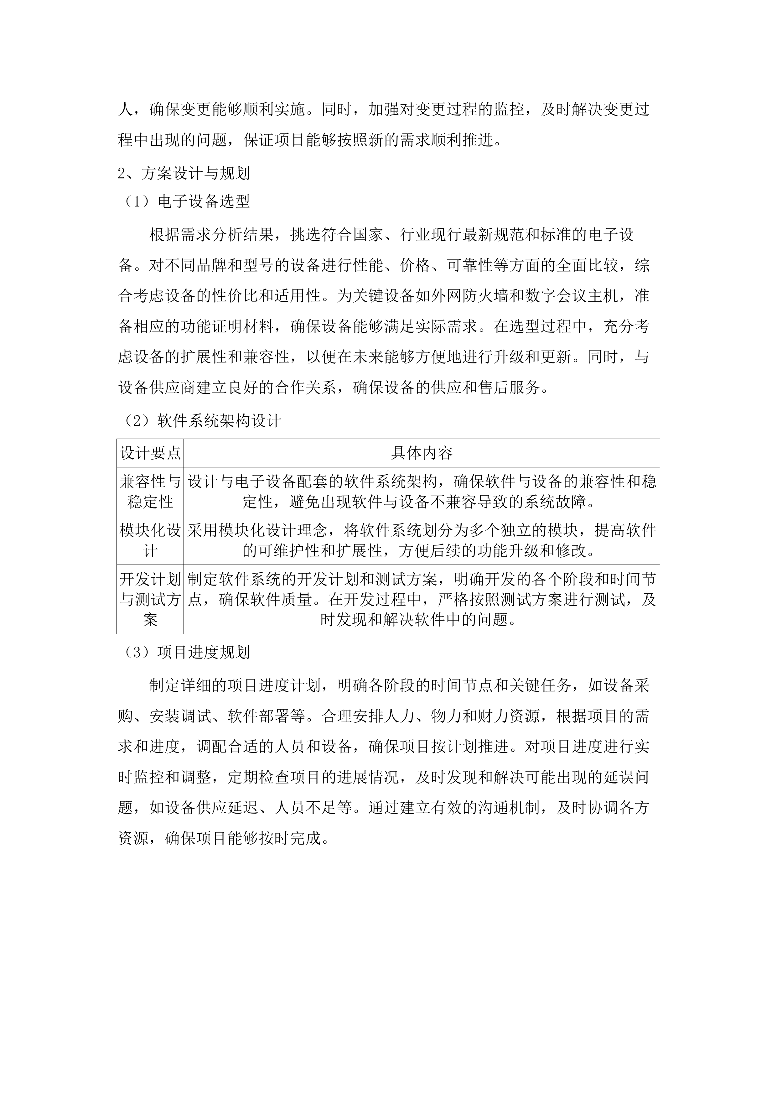 舒兰市公安局平安省际疫情检查站电子设备及软件部分项目.docx 第9页