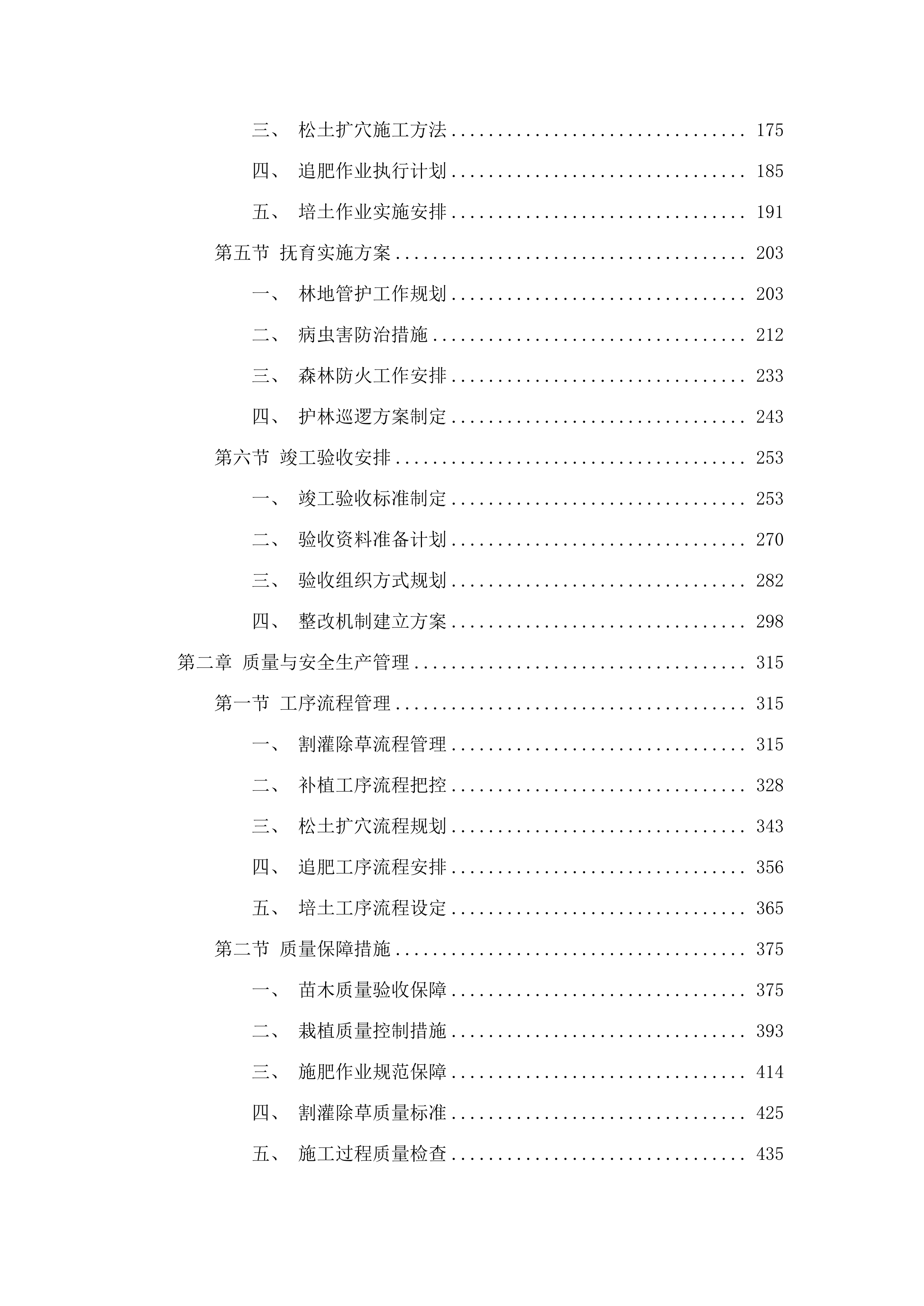连州市2025年森林质量精准提升行动新造林抚育项目.docx 第2页