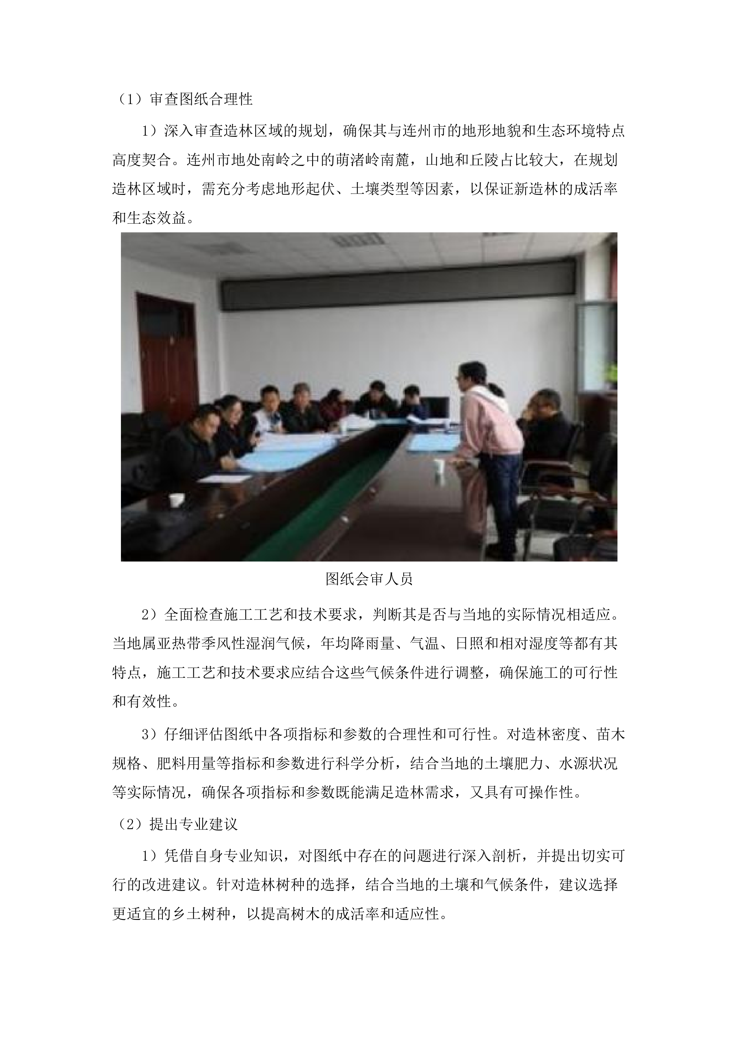 连州市2025年森林质量精准提升行动新造林抚育项目.docx 第15页