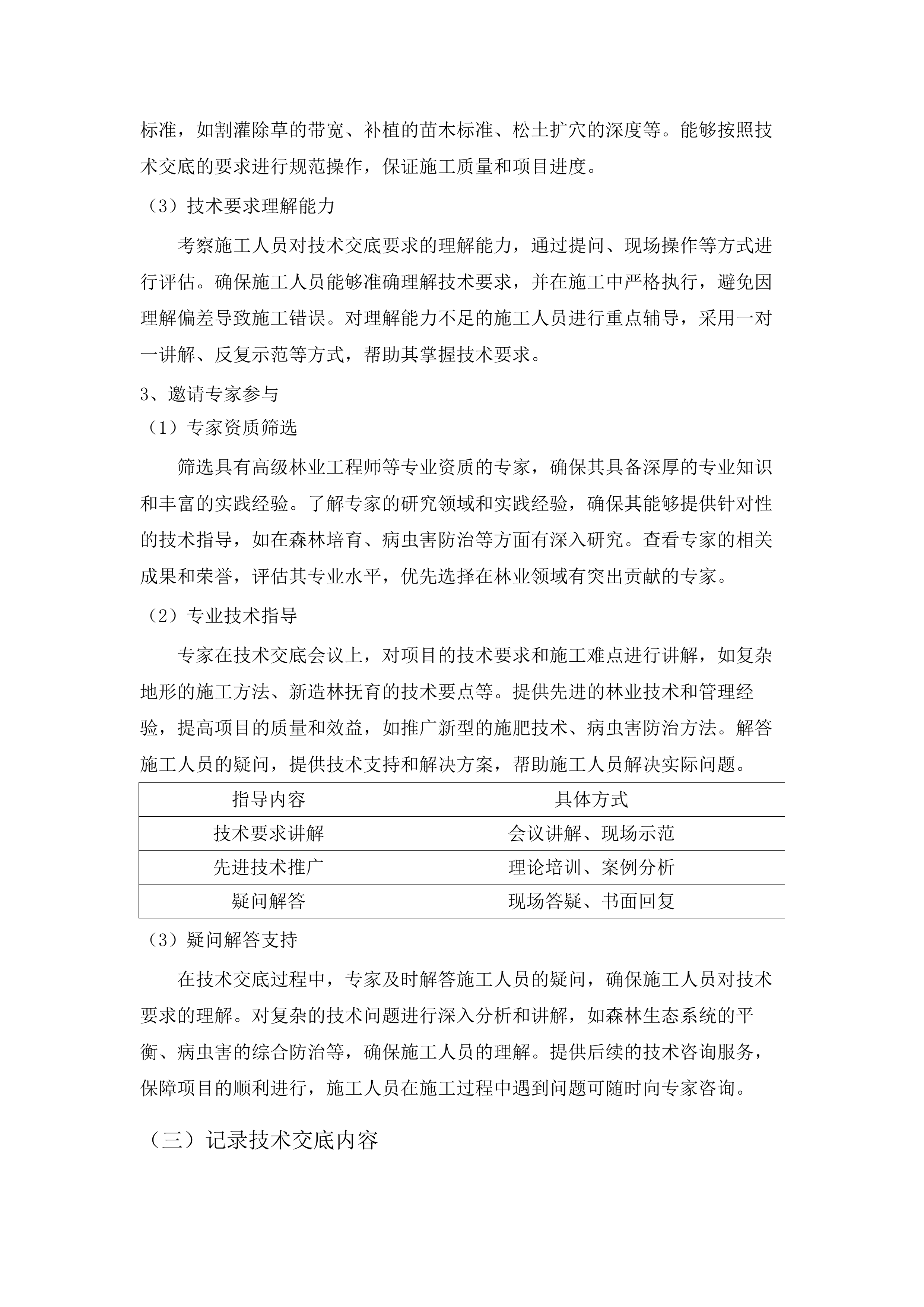 连州市2025年森林质量精准提升行动新造林抚育项目.docx 第12页