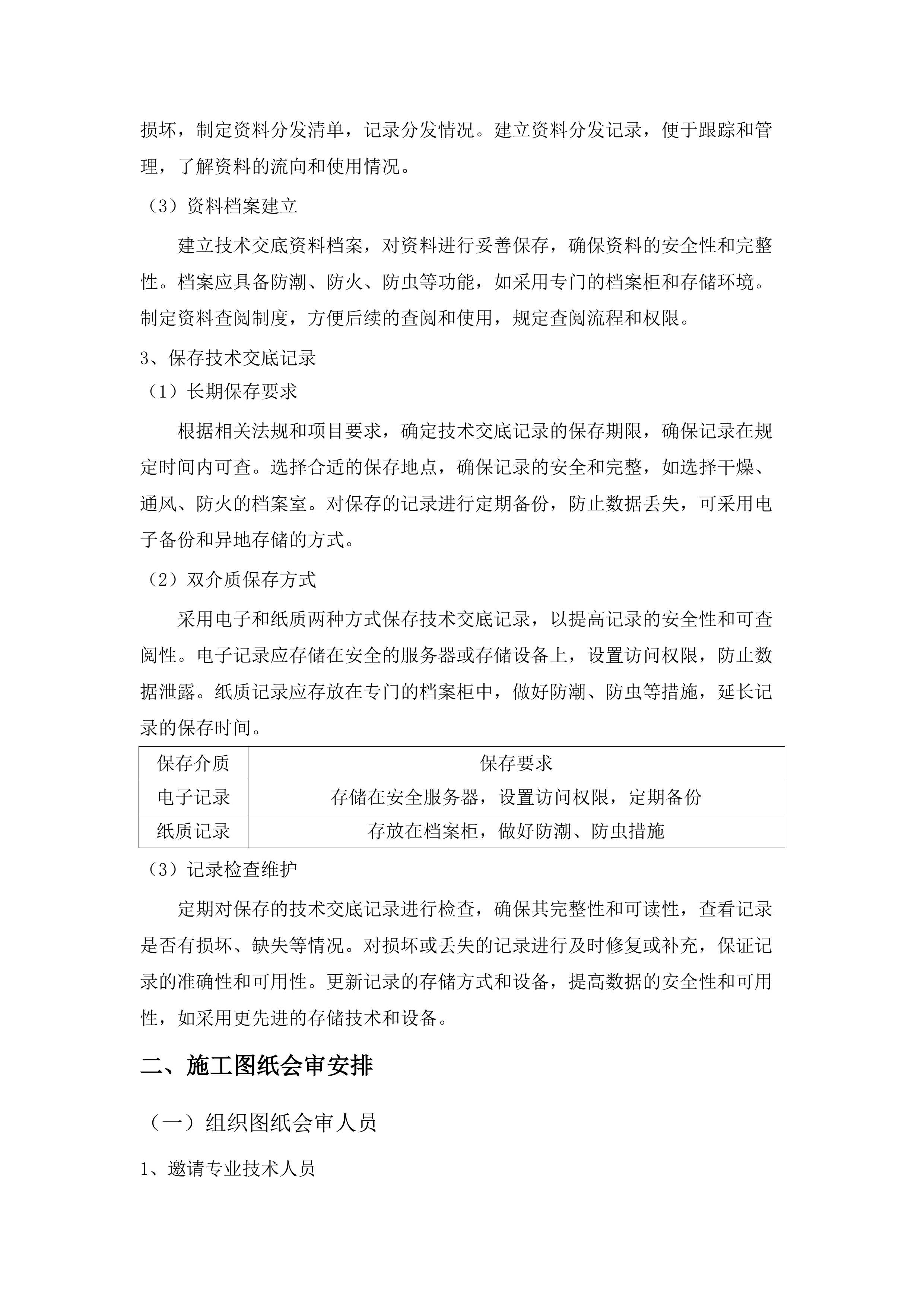 连州市2025年森林质量精准提升行动新造林抚育项目.docx 第14页