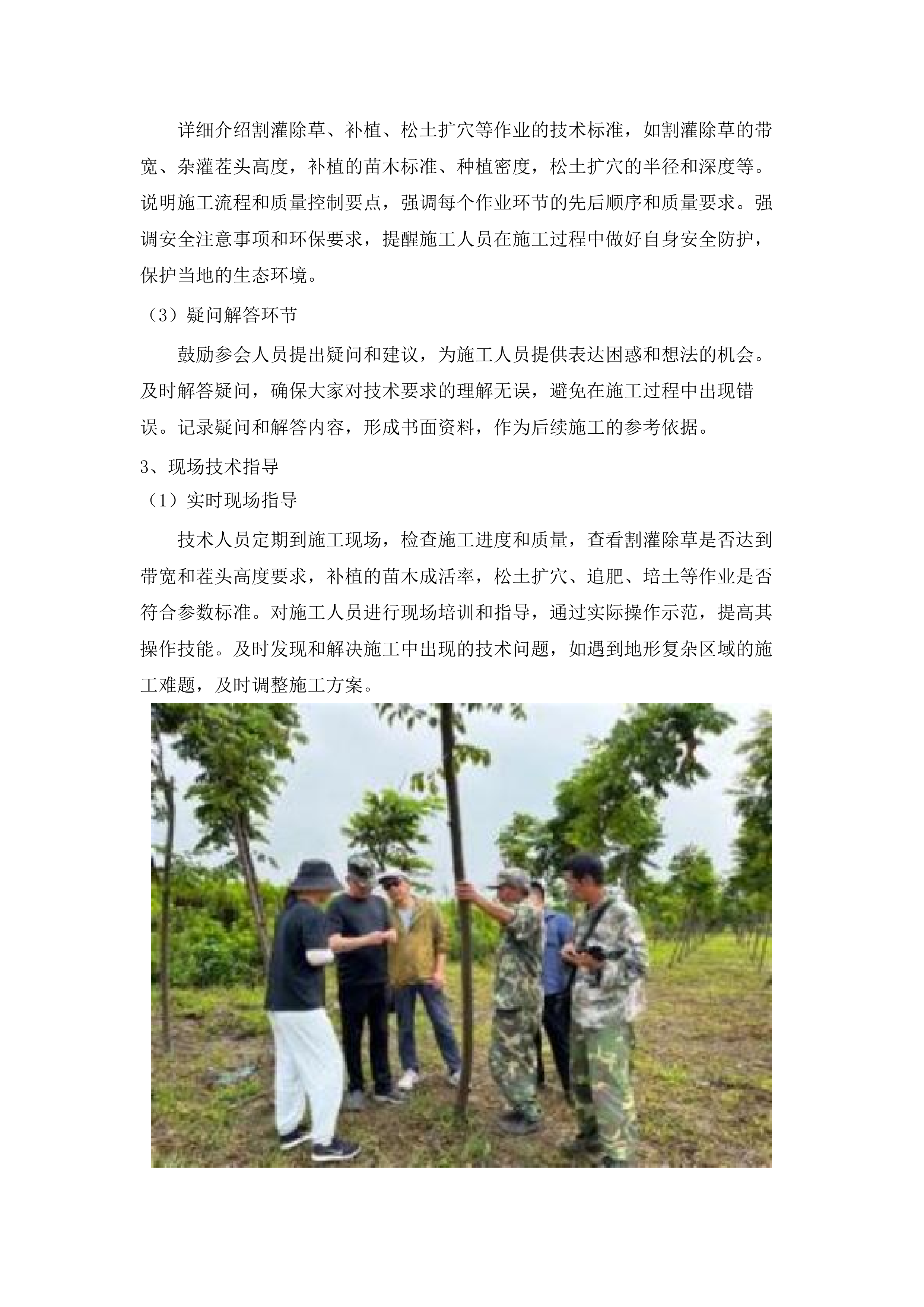 连州市2025年森林质量精准提升行动新造林抚育项目.docx 第9页