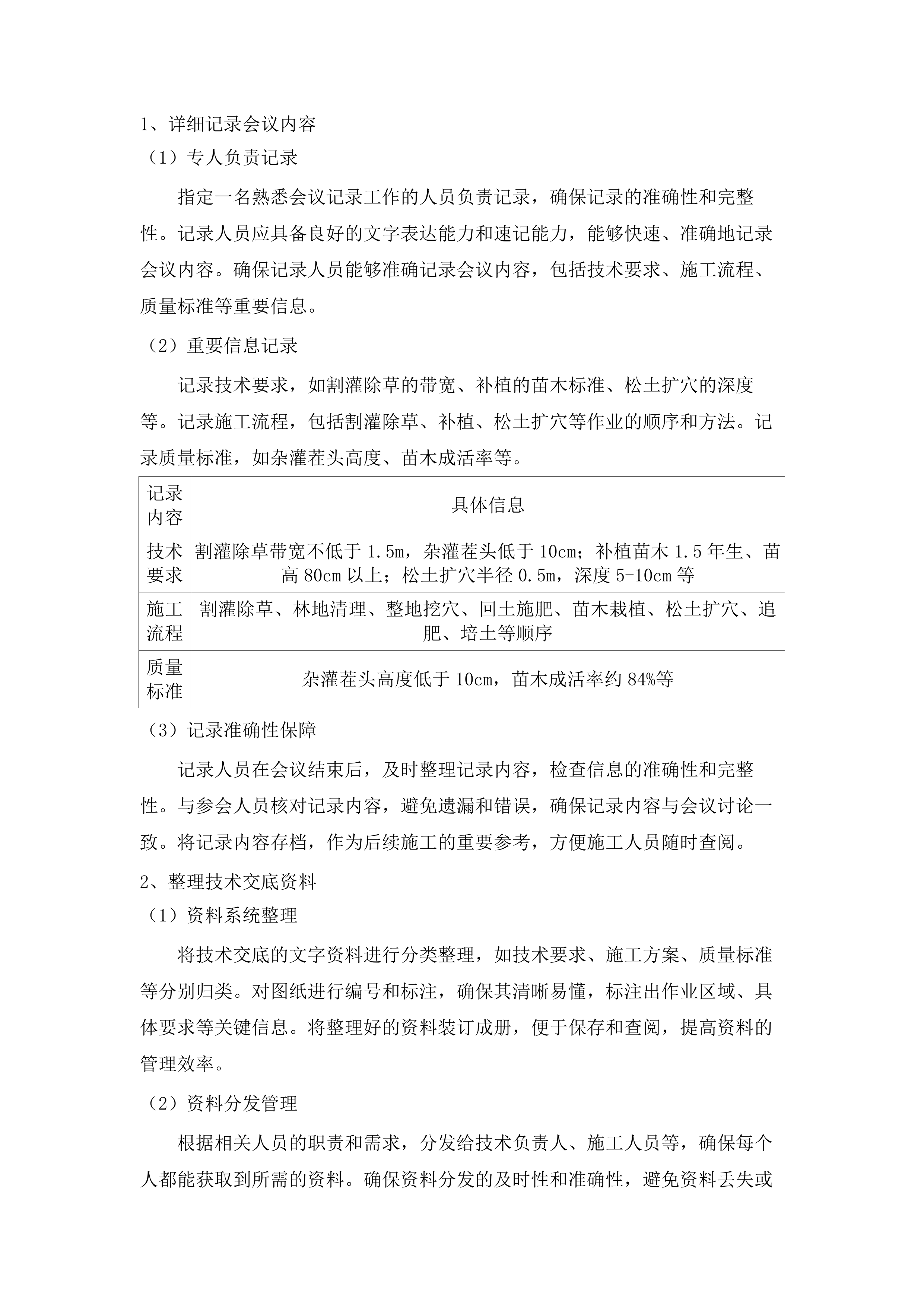 连州市2025年森林质量精准提升行动新造林抚育项目.docx 第13页