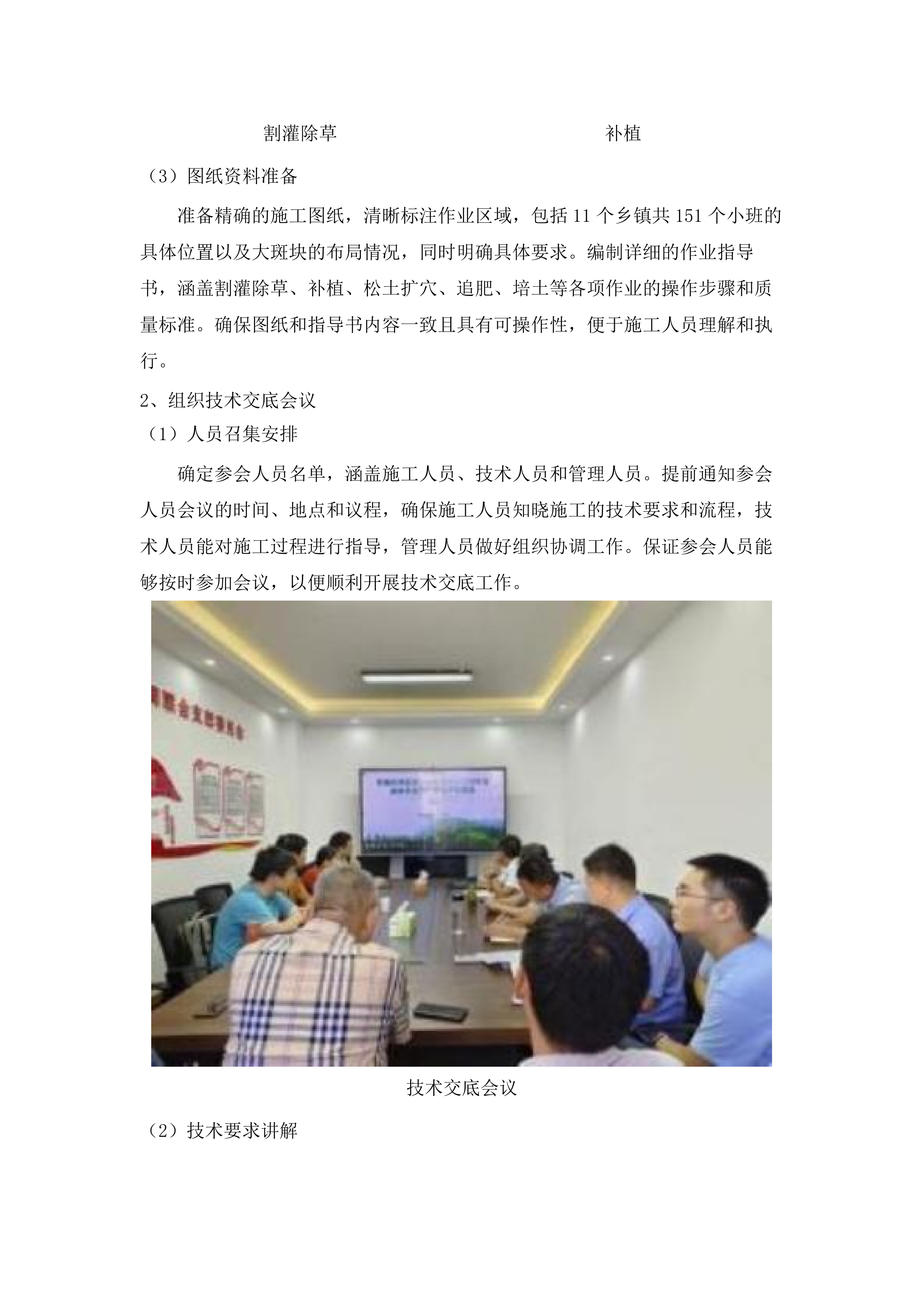连州市2025年森林质量精准提升行动新造林抚育项目.docx 第8页