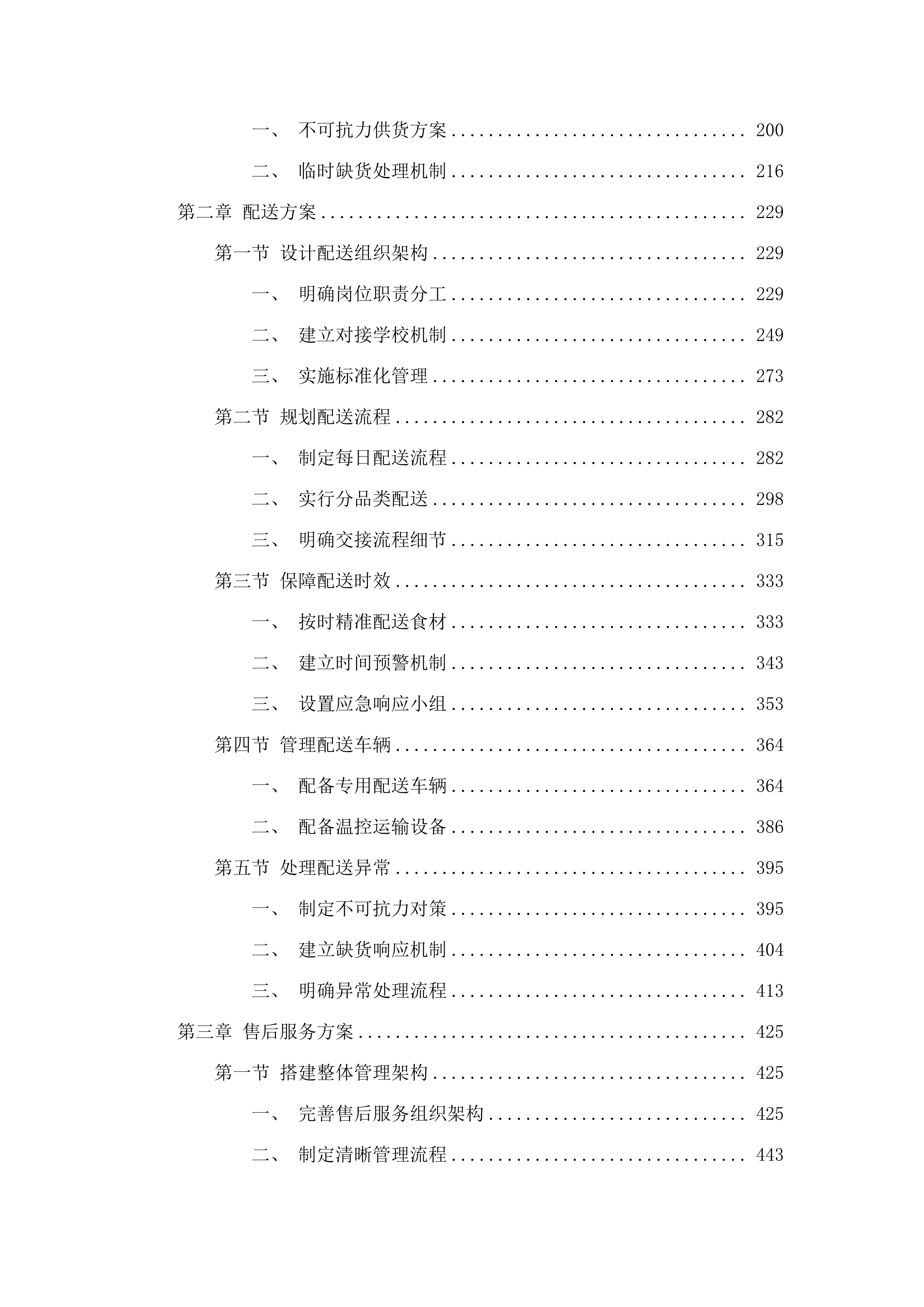 长岭县三青山镇中学学校食堂服务采购.docx 第2页