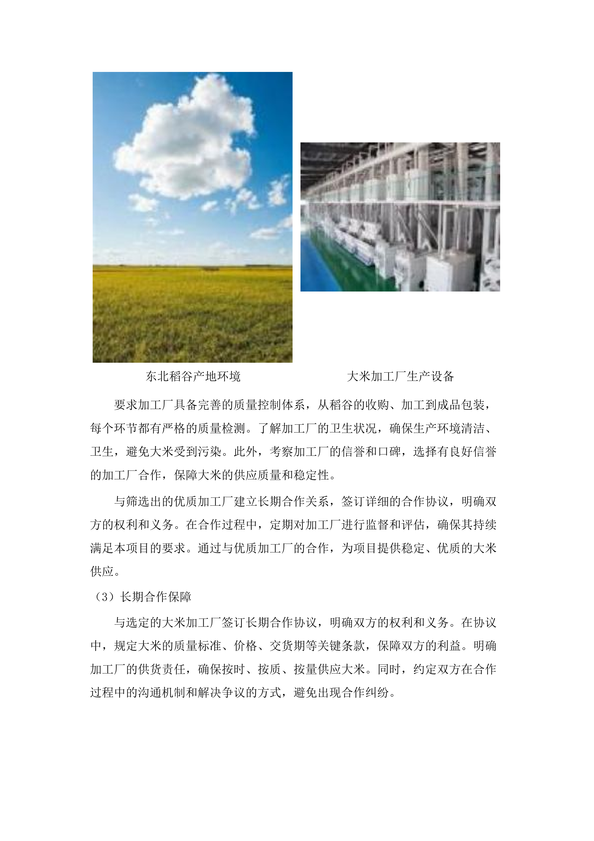 长岭县三青山镇中学学校食堂服务采购.docx 第8页