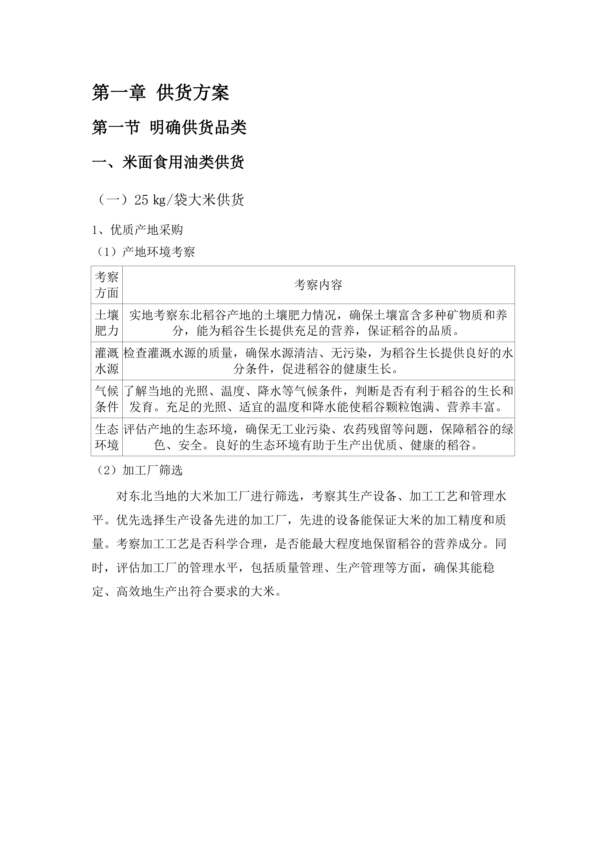 长岭县三青山镇中学学校食堂服务采购.docx 第7页