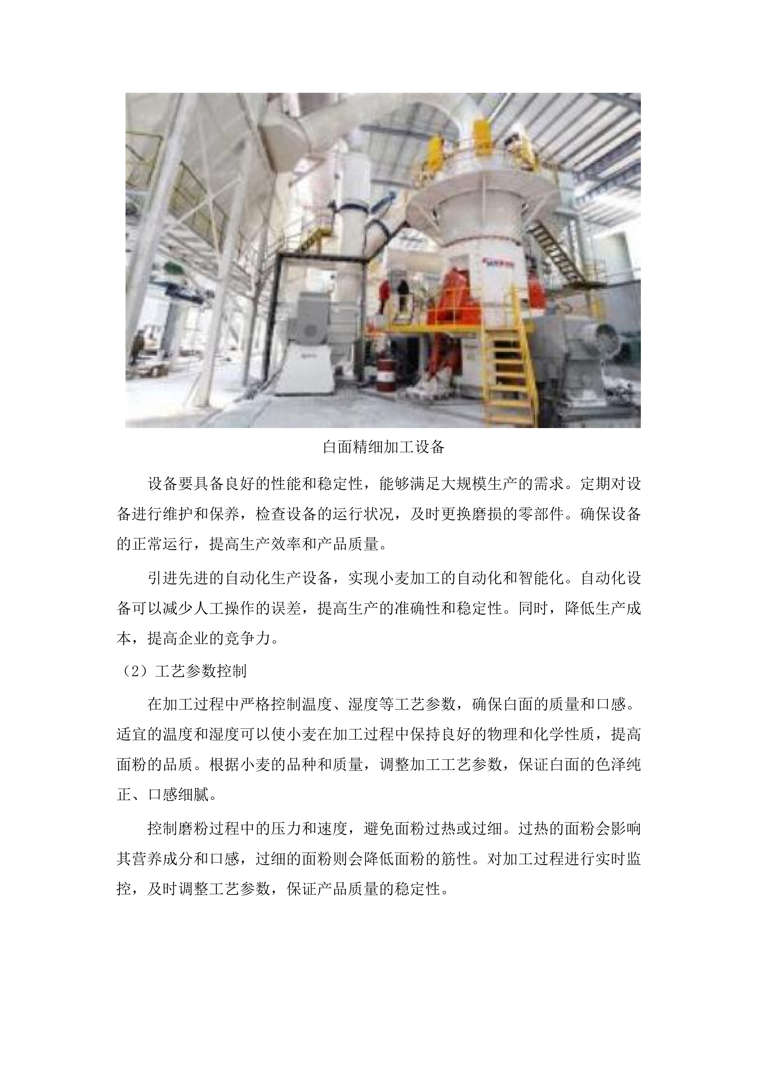 长岭县三青山镇中学学校食堂服务采购.docx 第14页