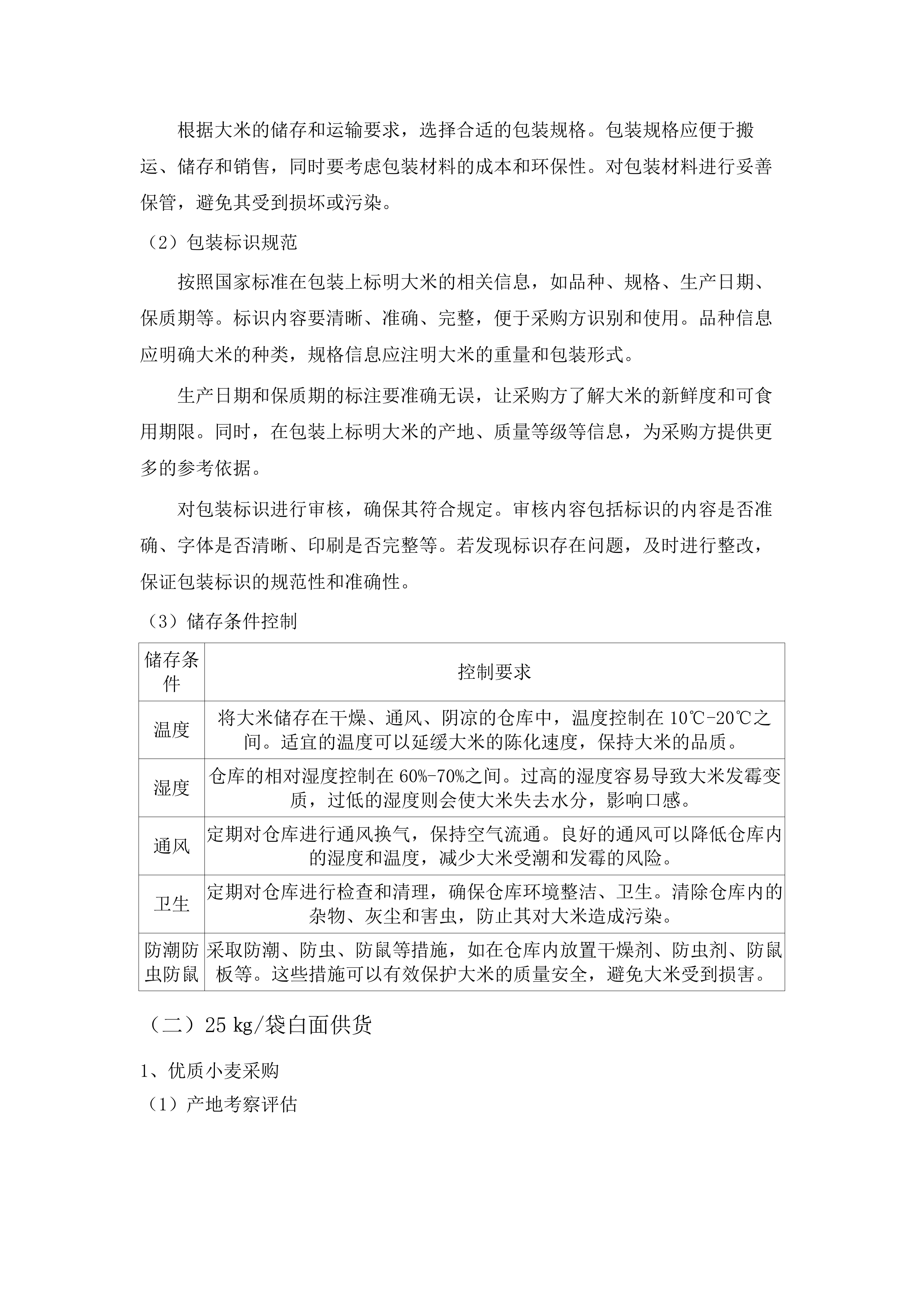 长岭县三青山镇中学学校食堂服务采购.docx 第11页