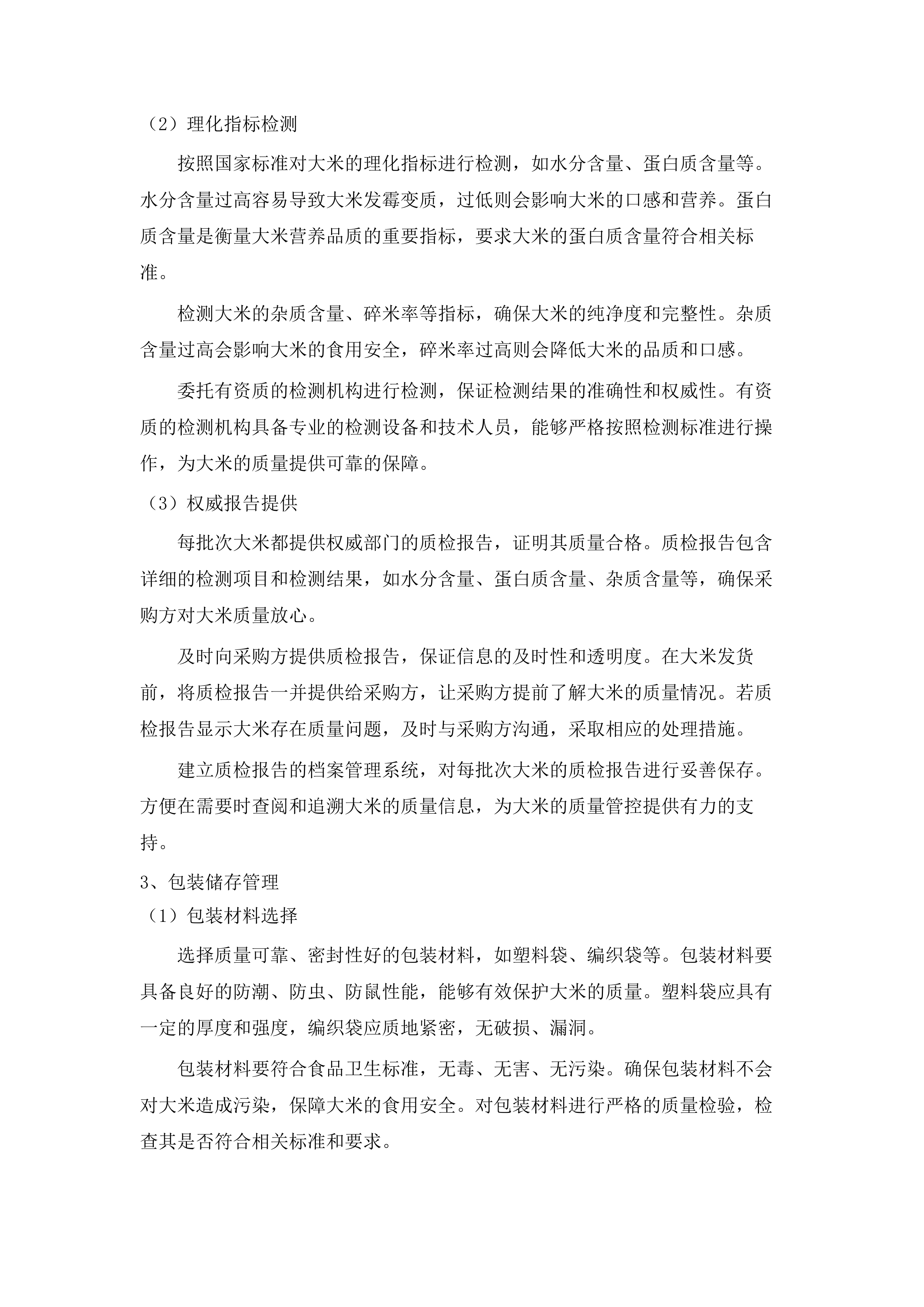 长岭县三青山镇中学学校食堂服务采购.docx 第10页