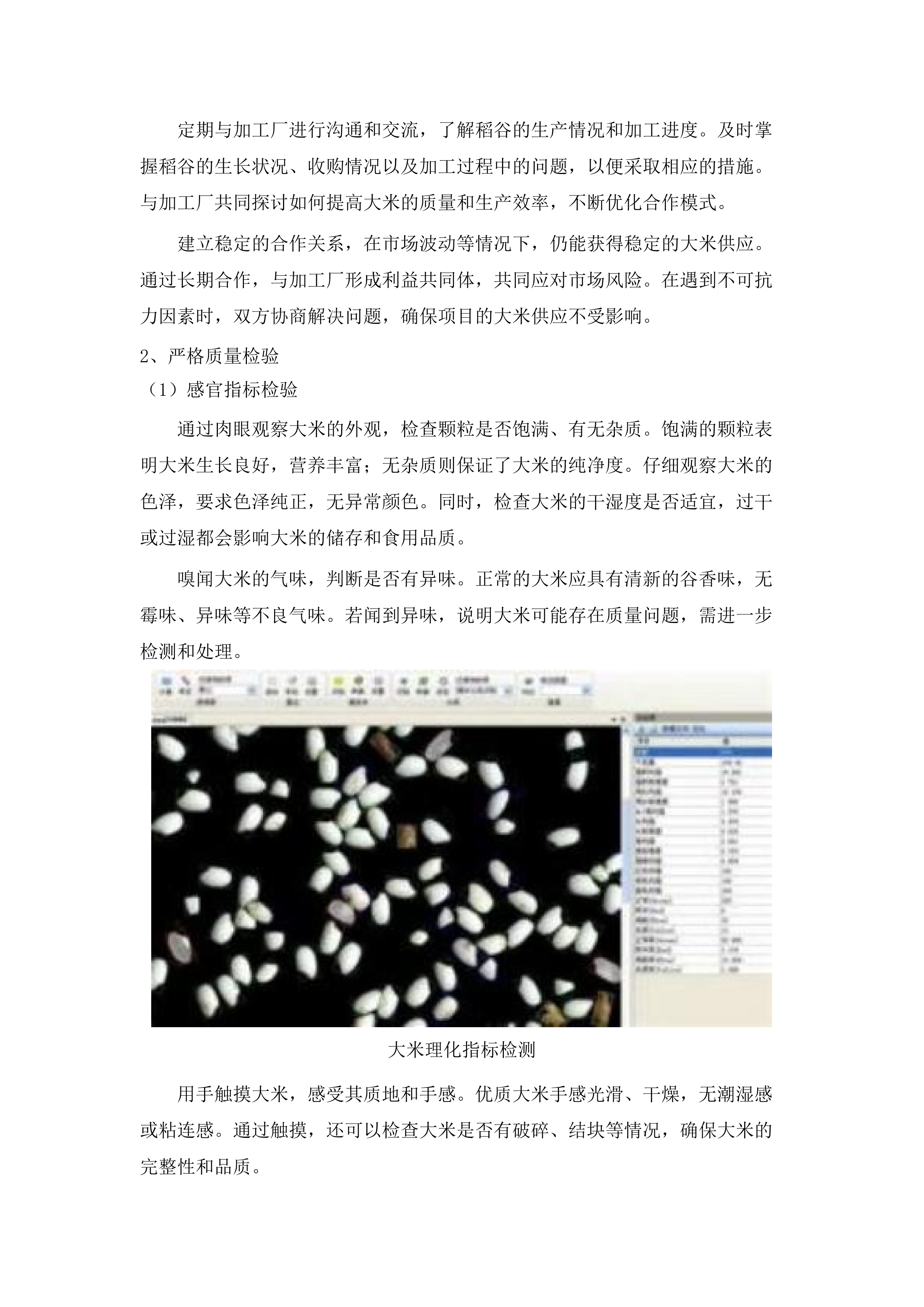 长岭县三青山镇中学学校食堂服务采购.docx 第9页