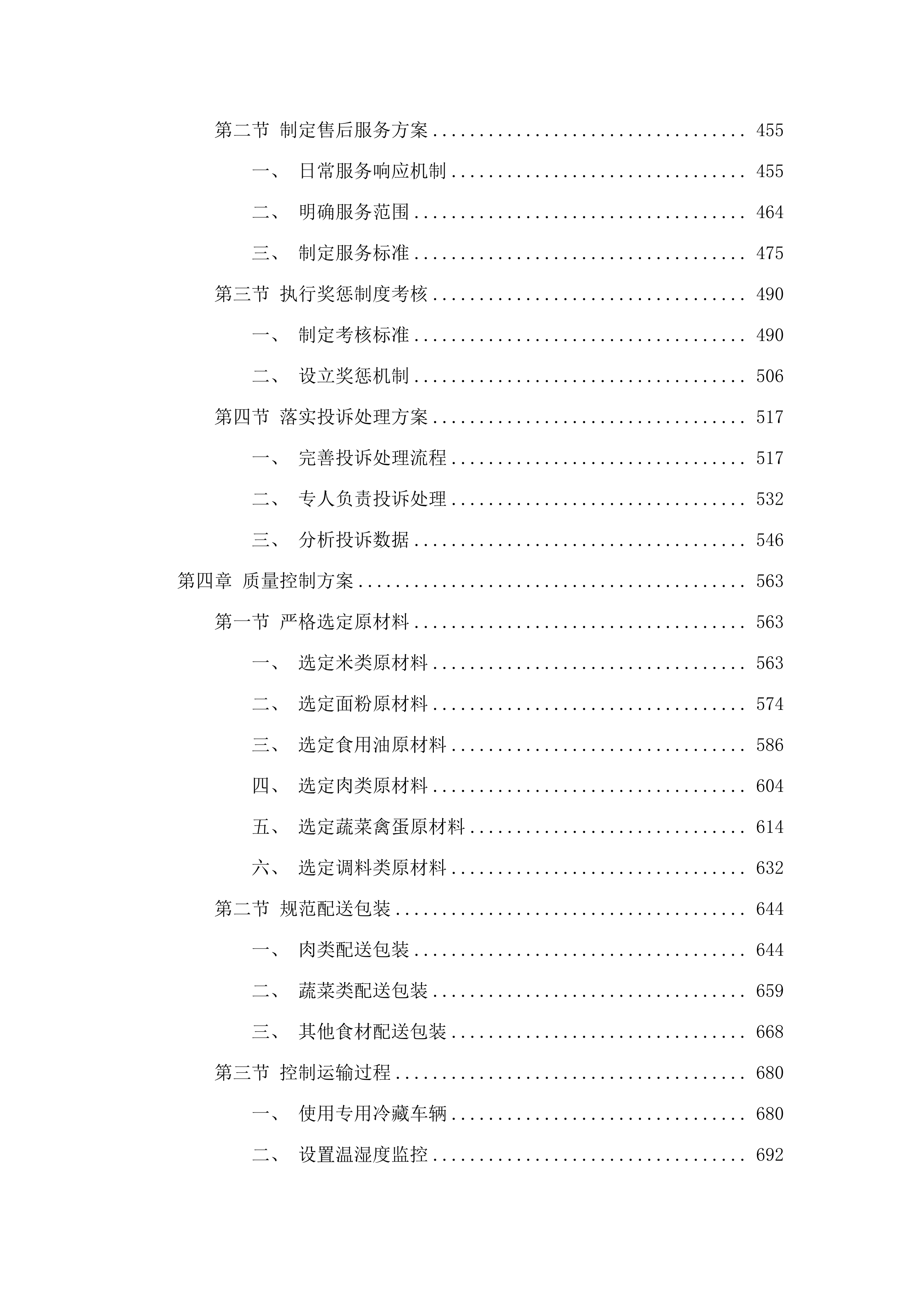长岭县三青山镇中学学校食堂服务采购.docx 第3页