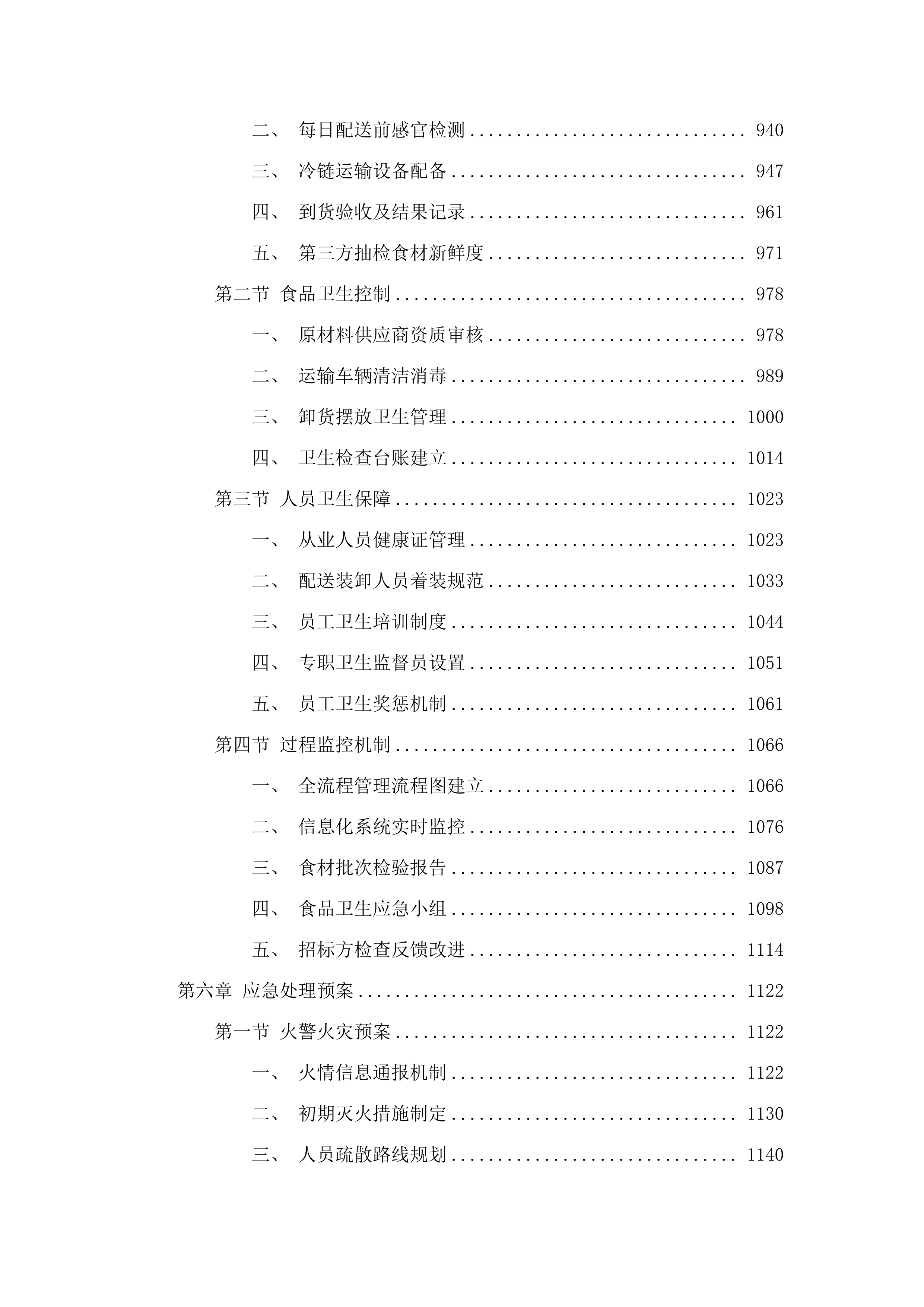 长岭县利发盛镇中学大宗食材采购.docx 第5页