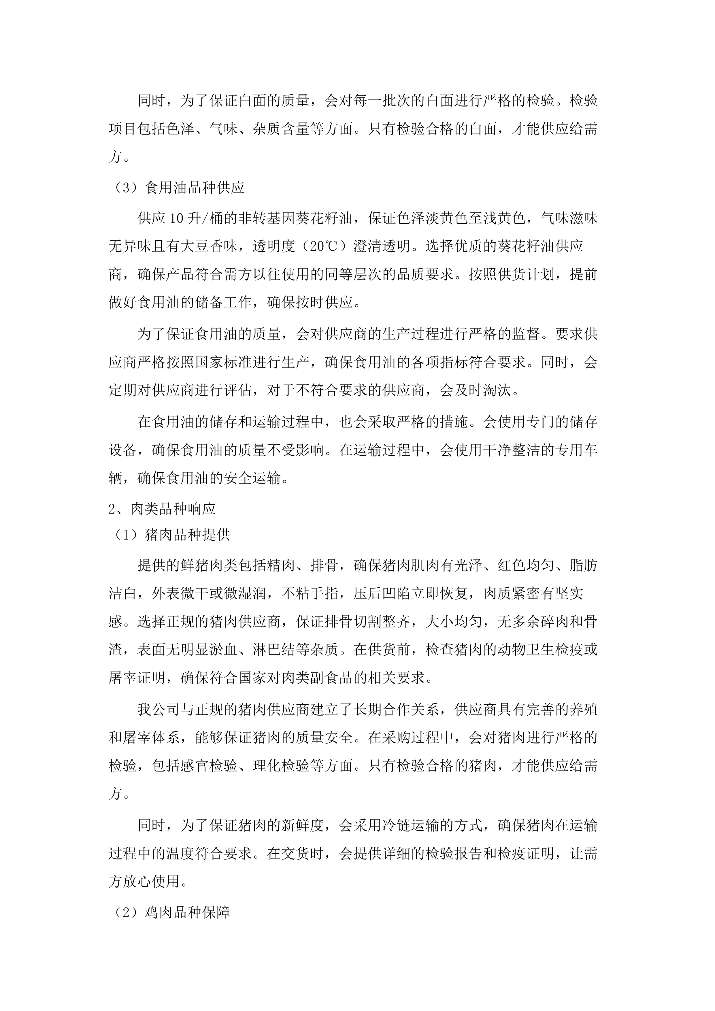 长岭县利发盛镇中学大宗食材采购.docx 第9页