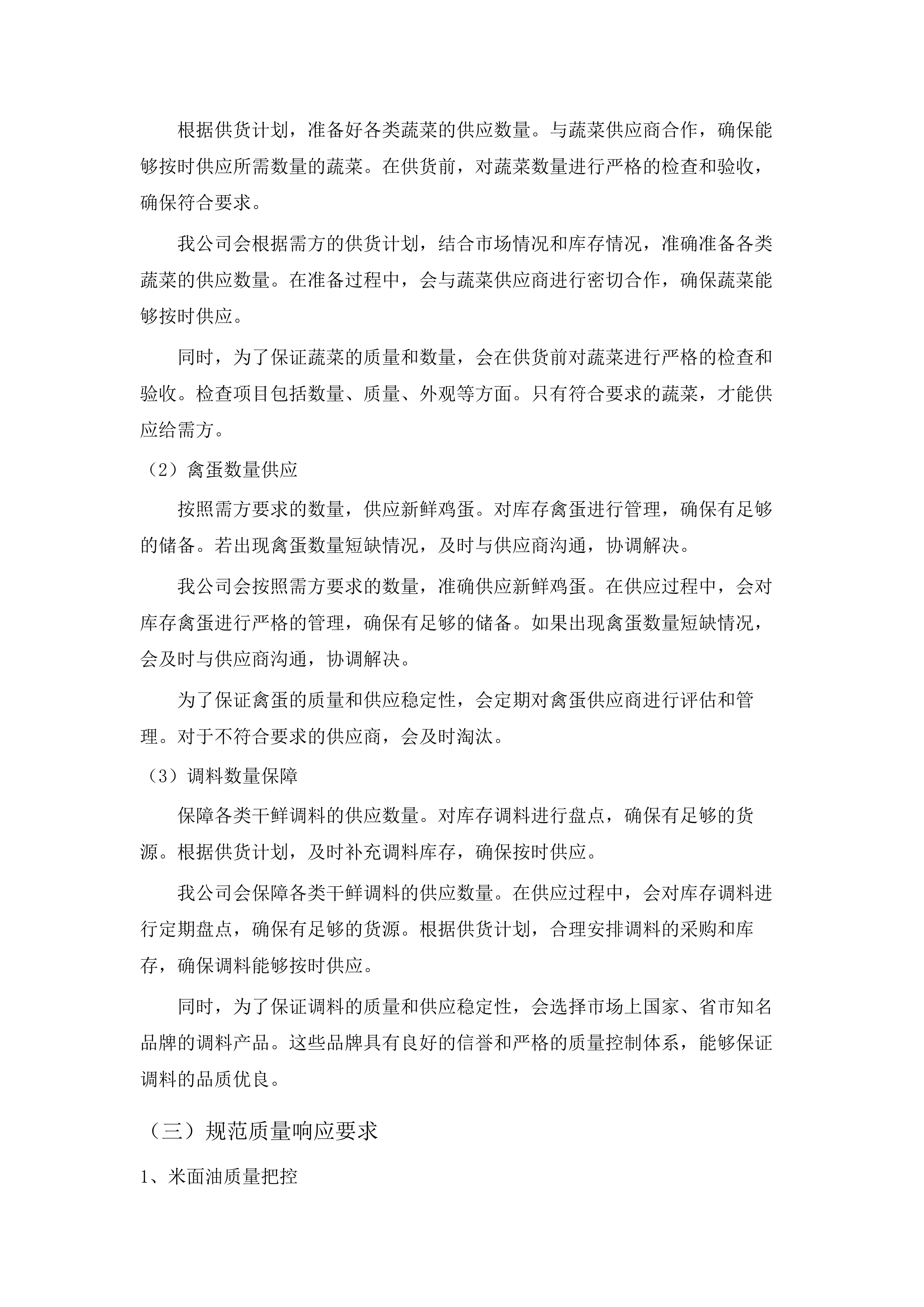 长岭县利发盛镇中学大宗食材采购.docx 第14页