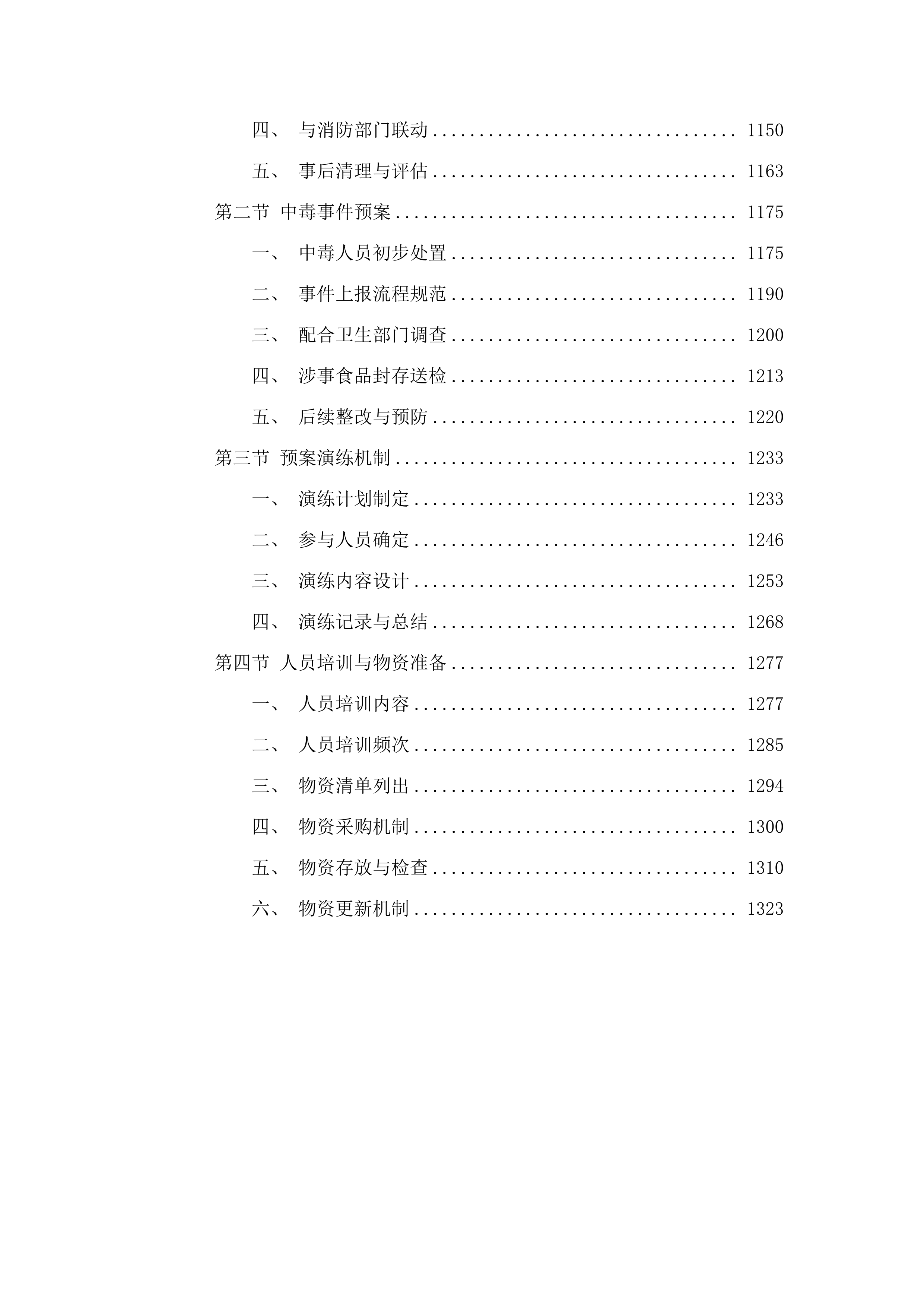 长岭县利发盛镇中学大宗食材采购.docx 第6页