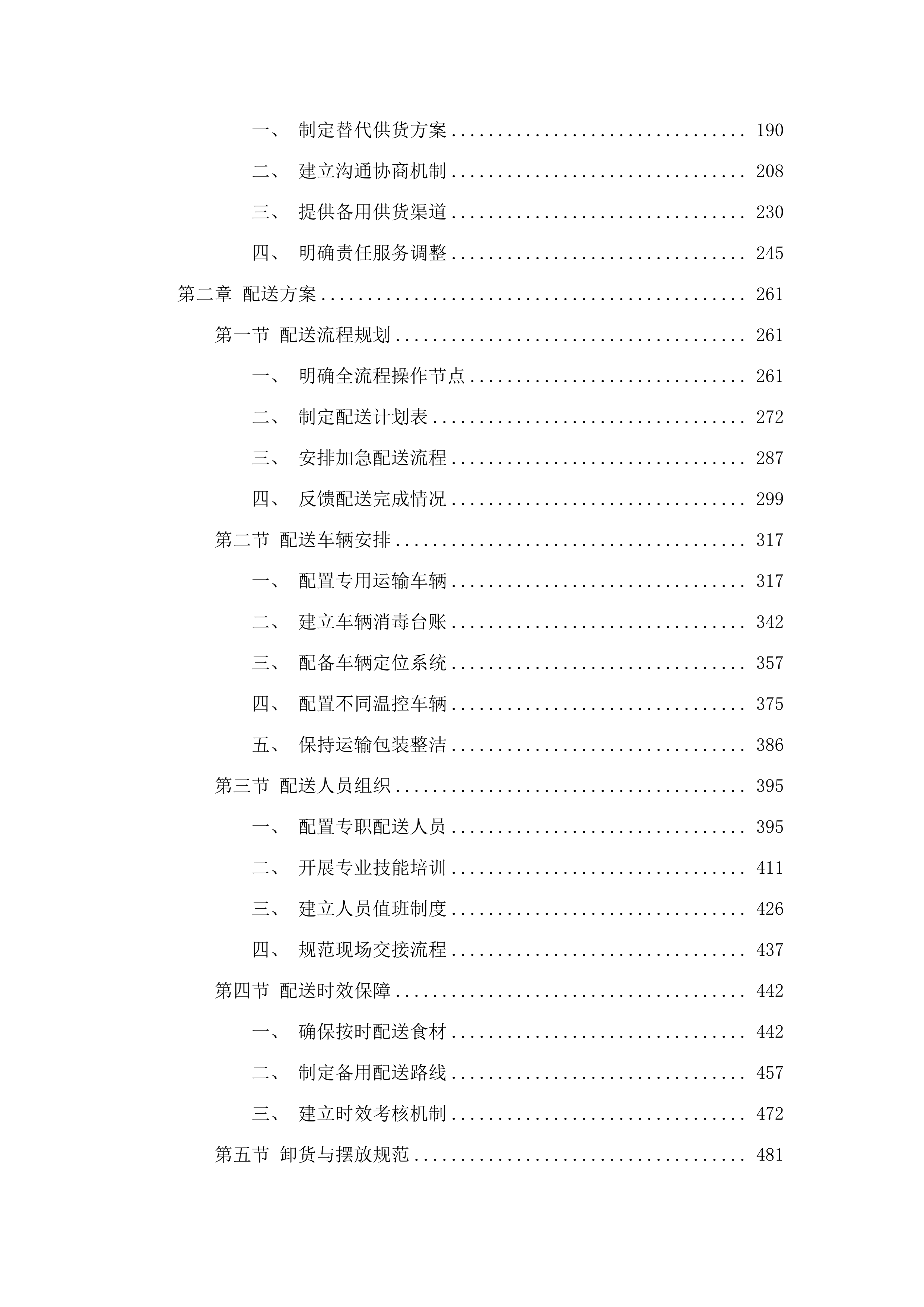 长岭县利发盛镇中学大宗食材采购.docx 第2页